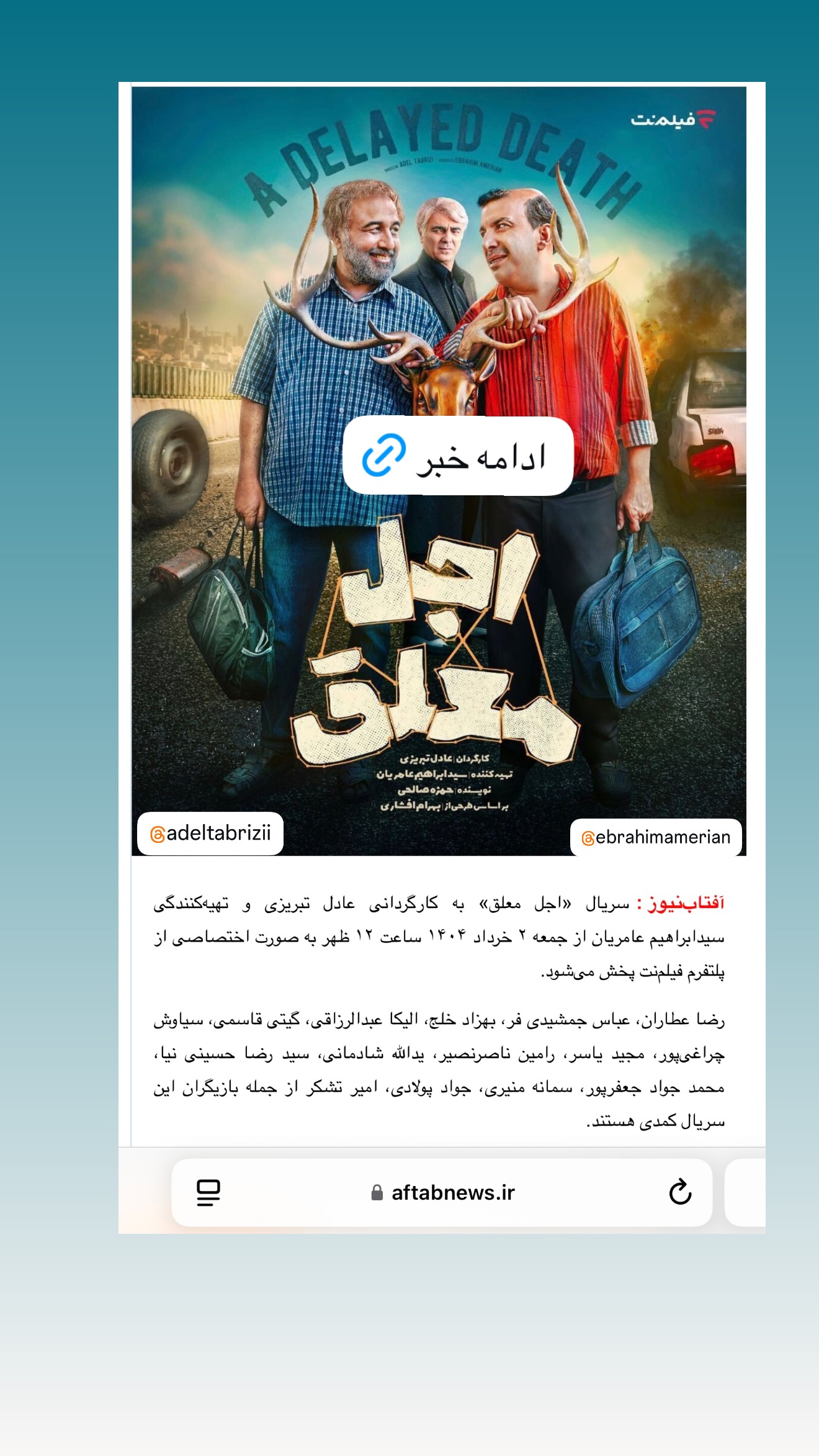  جدید ترین استوری اینستاگرام امیر تشکر