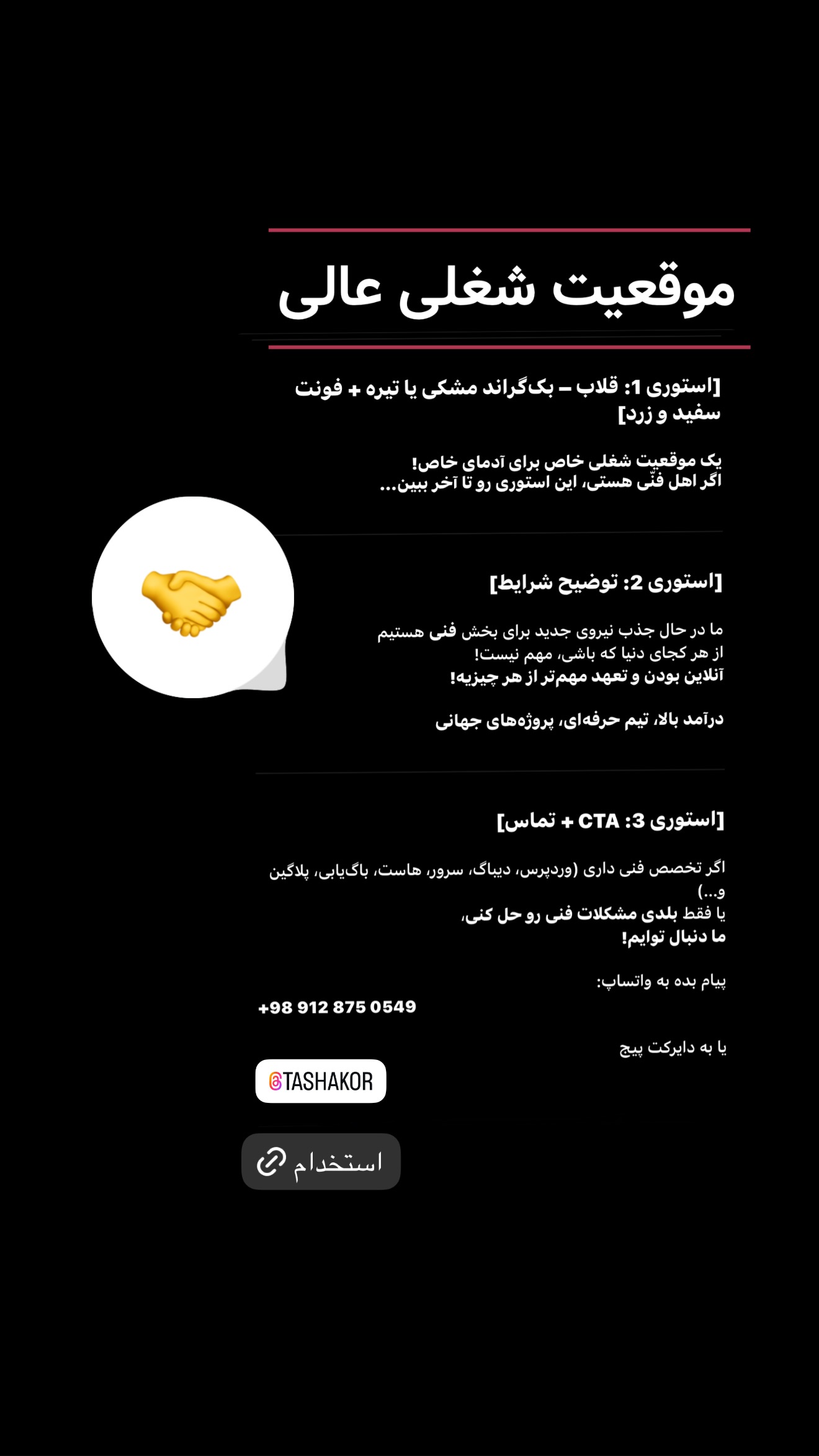  جدید ترین استوری اینستاگرام امیر تشکر
