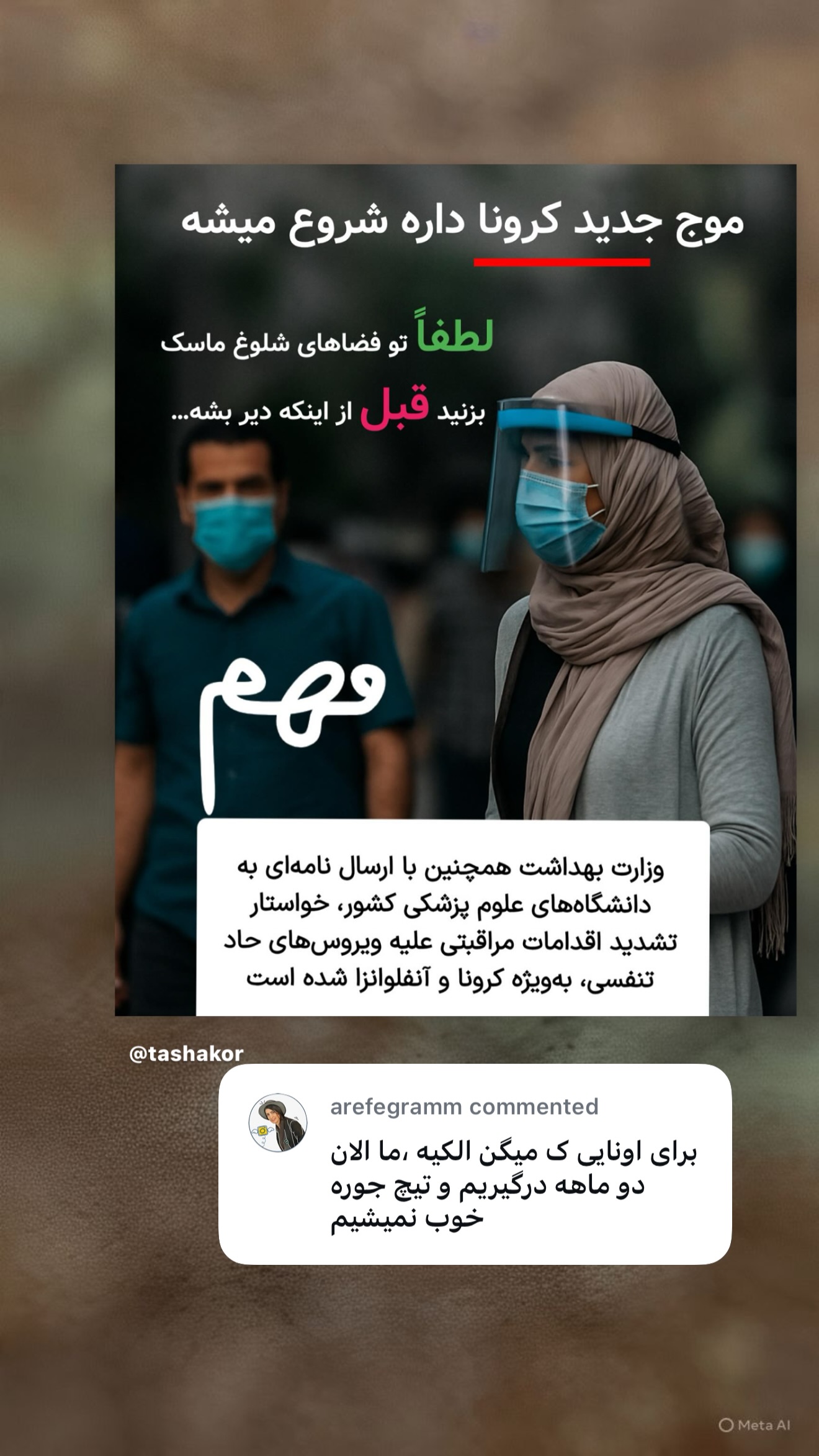  جدید ترین استوری اینستاگرام امیر تشکر