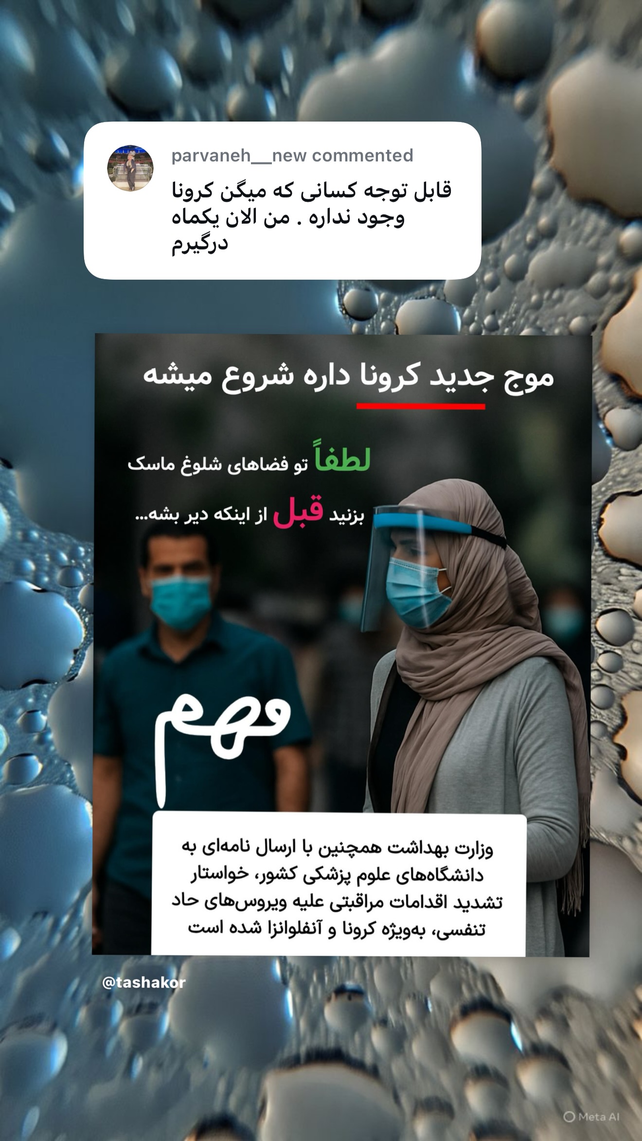  جدید ترین استوری اینستاگرام امیر تشکر