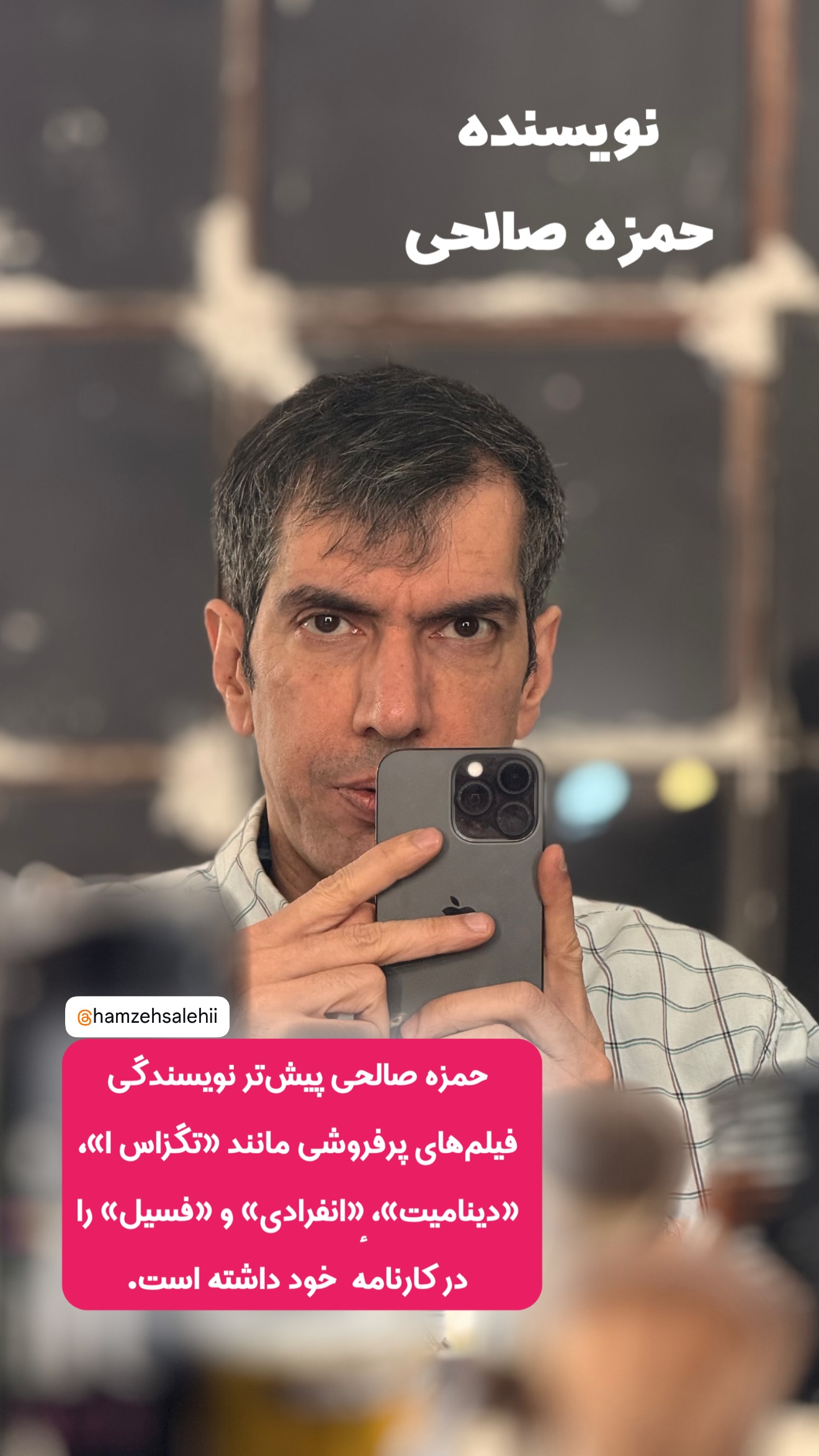  جدید ترین استوری اینستاگرام امیر تشکر