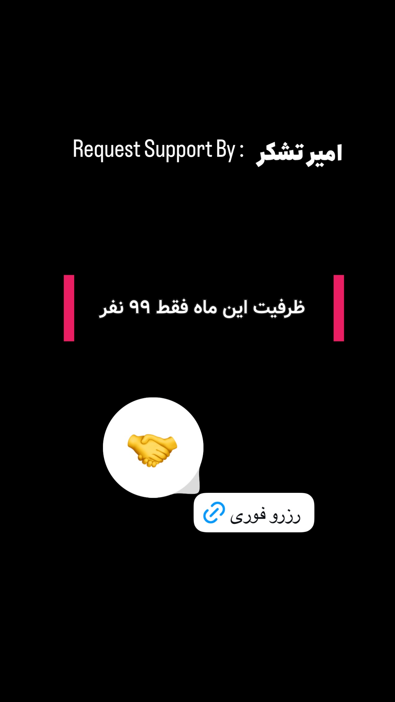  جدید ترین استوری اینستاگرام امیر تشکر