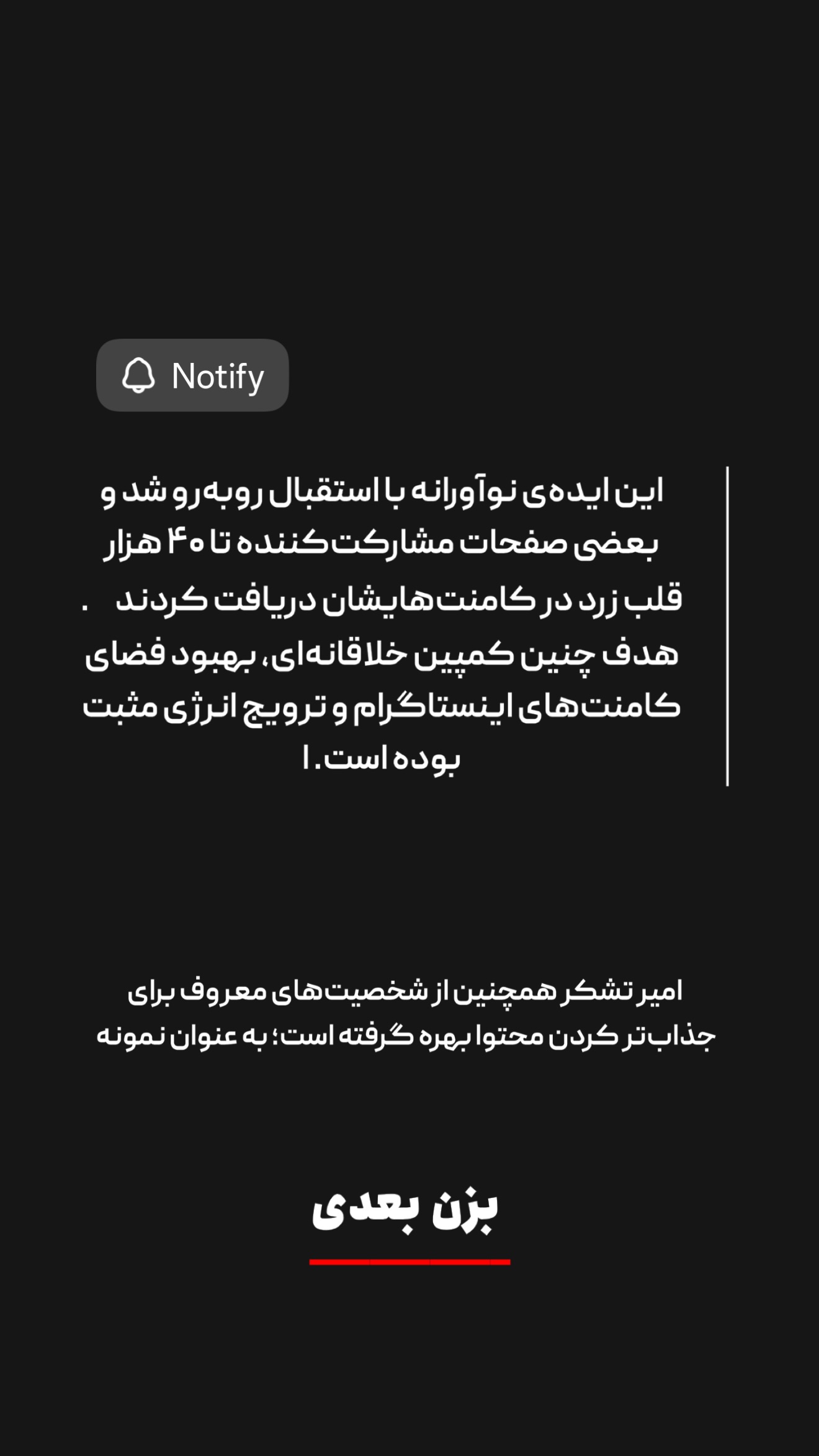  جدید ترین استوری اینستاگرام امیر تشکر