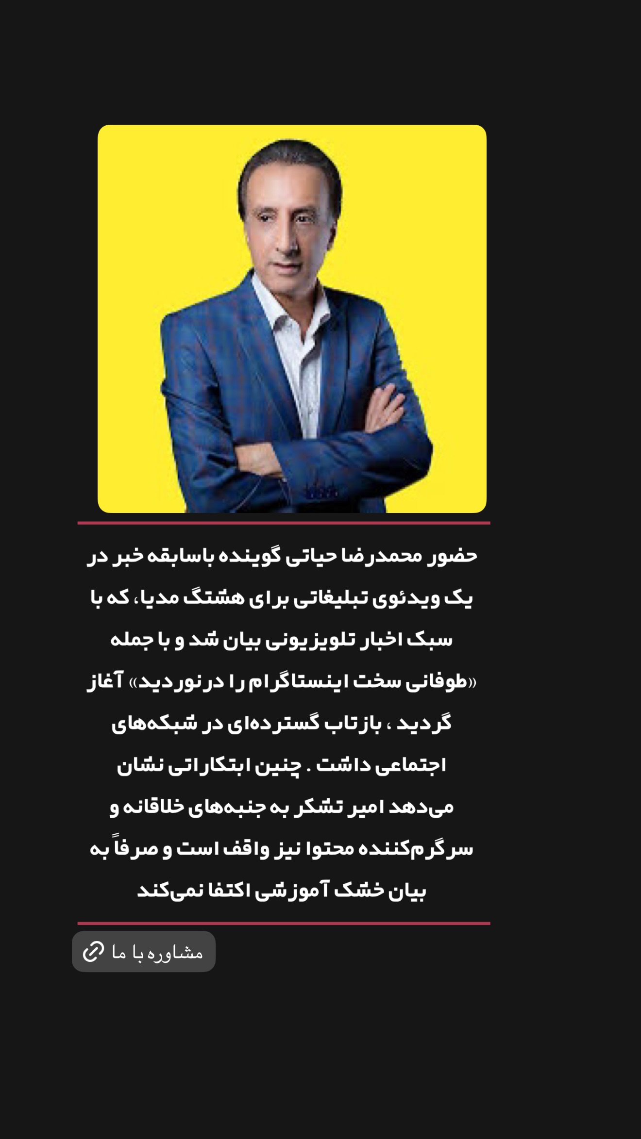  جدید ترین استوری اینستاگرام امیر تشکر