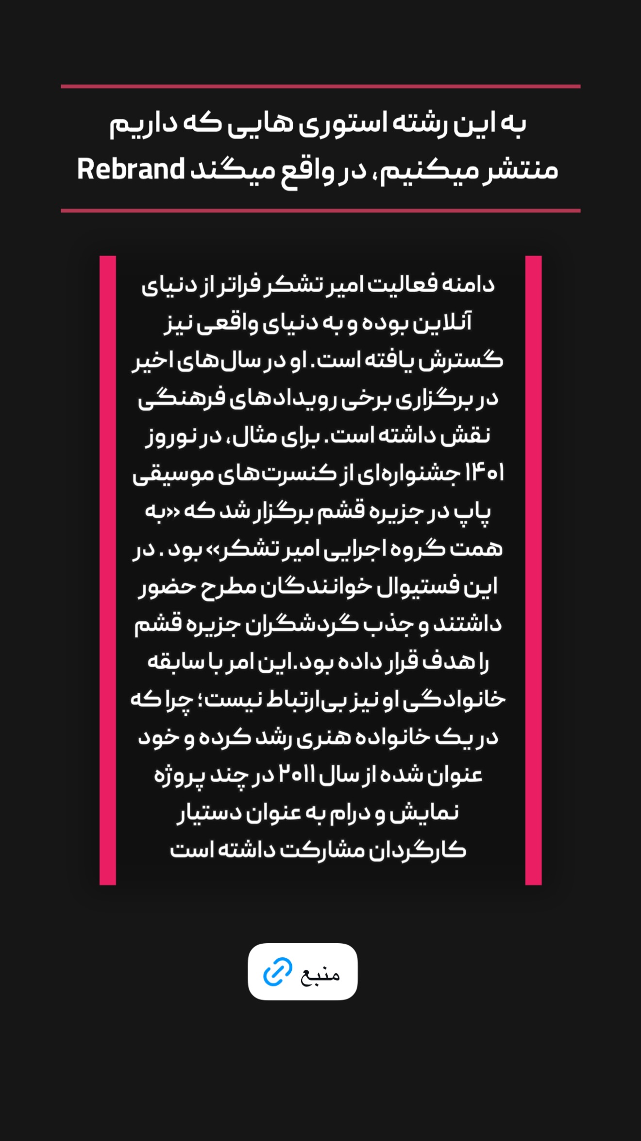  جدید ترین استوری اینستاگرام امیر تشکر