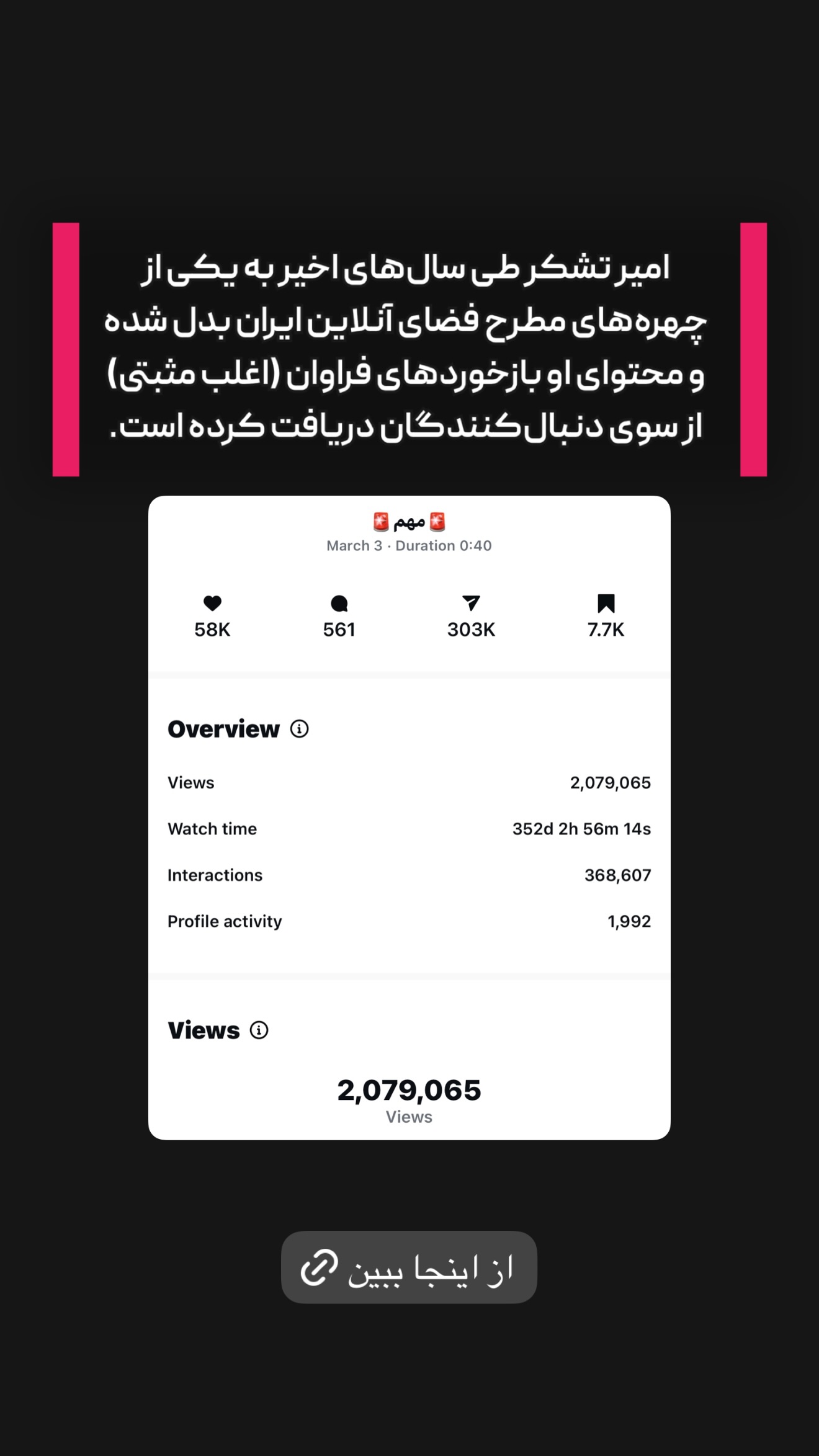  جدید ترین استوری اینستاگرام امیر تشکر