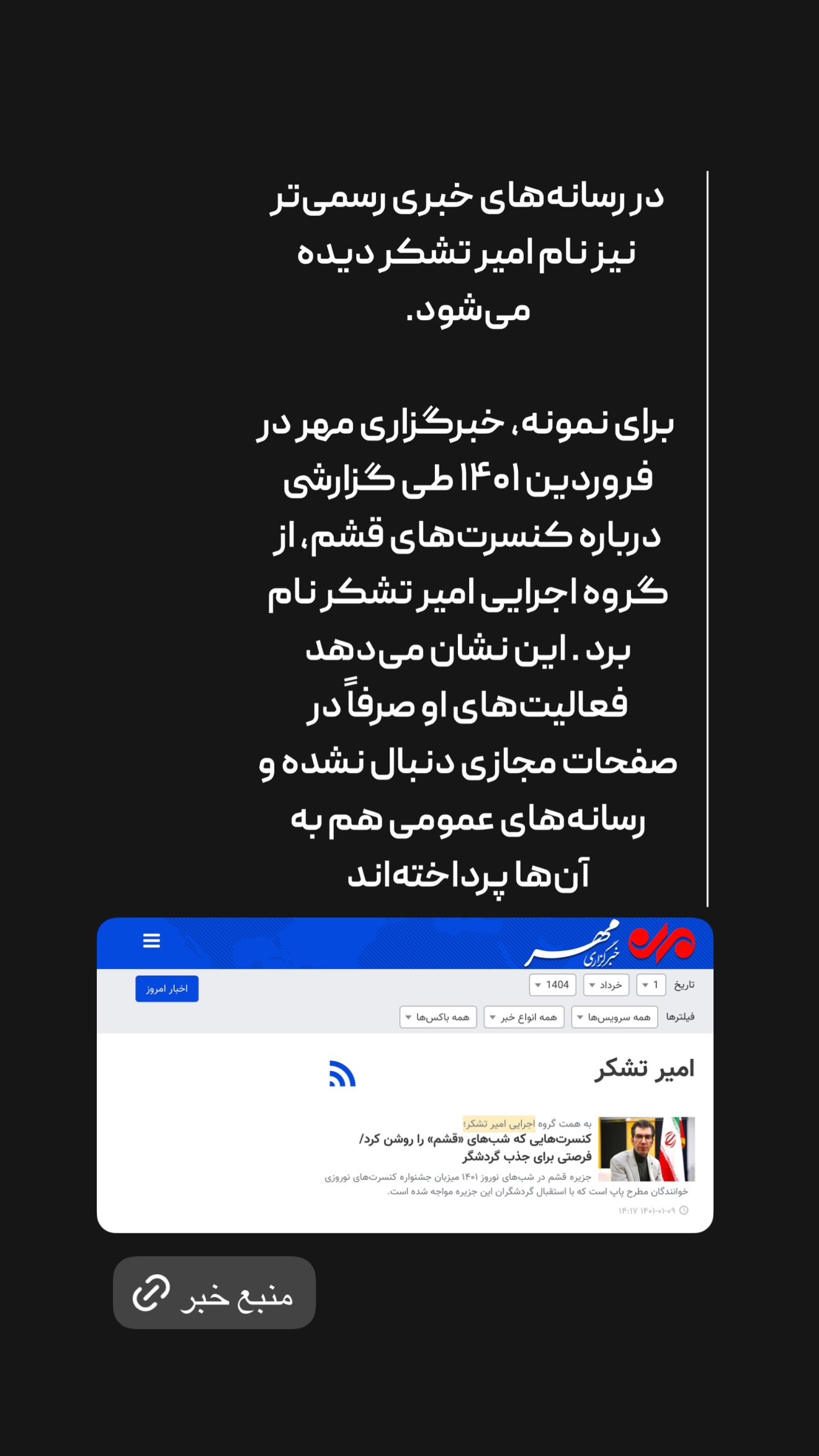  جدید ترین استوری اینستاگرام امیر تشکر