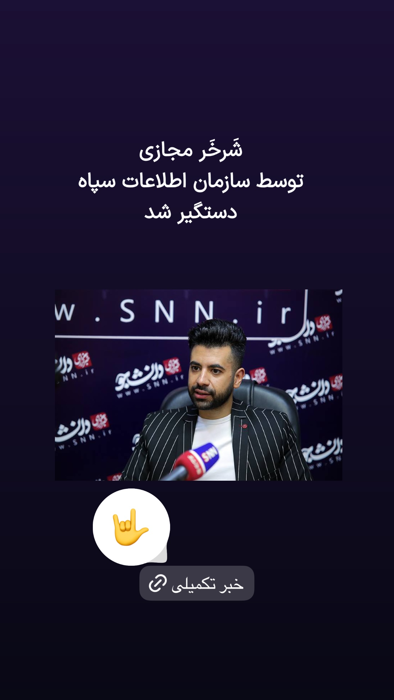  جدید ترین استوری اینستاگرام امیر تشکر