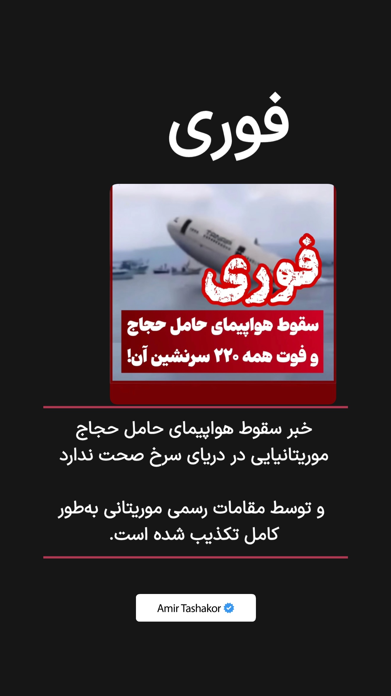  جدید ترین استوری اینستاگرام امیر تشکر