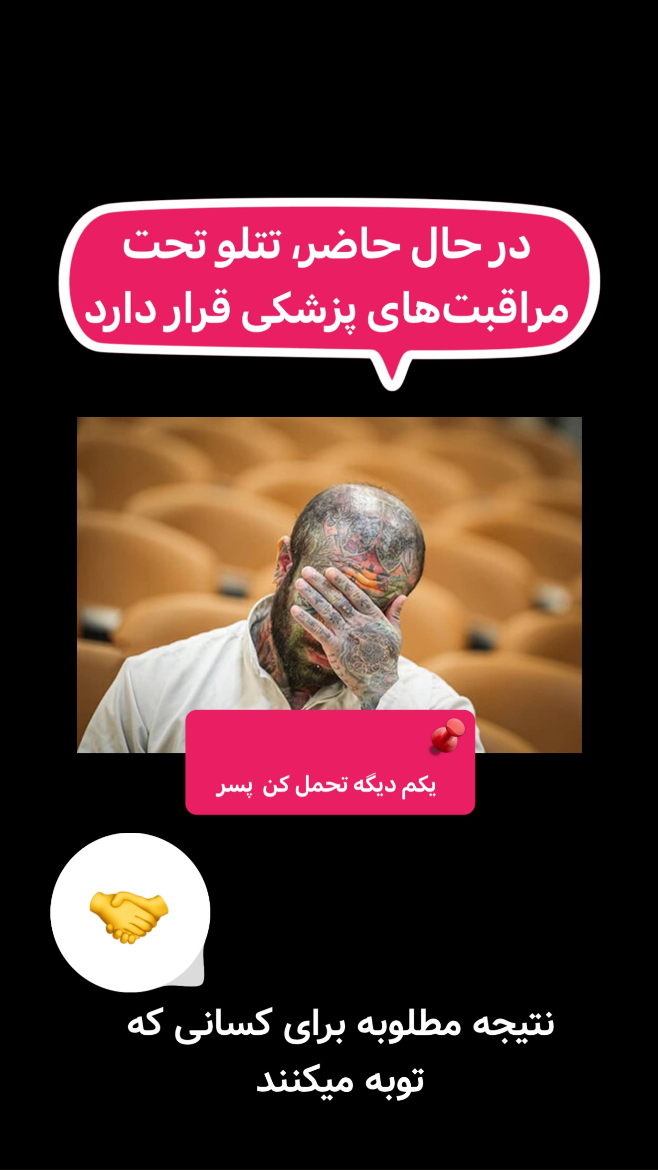  جدید ترین استوری اینستاگرام امیر تشکر