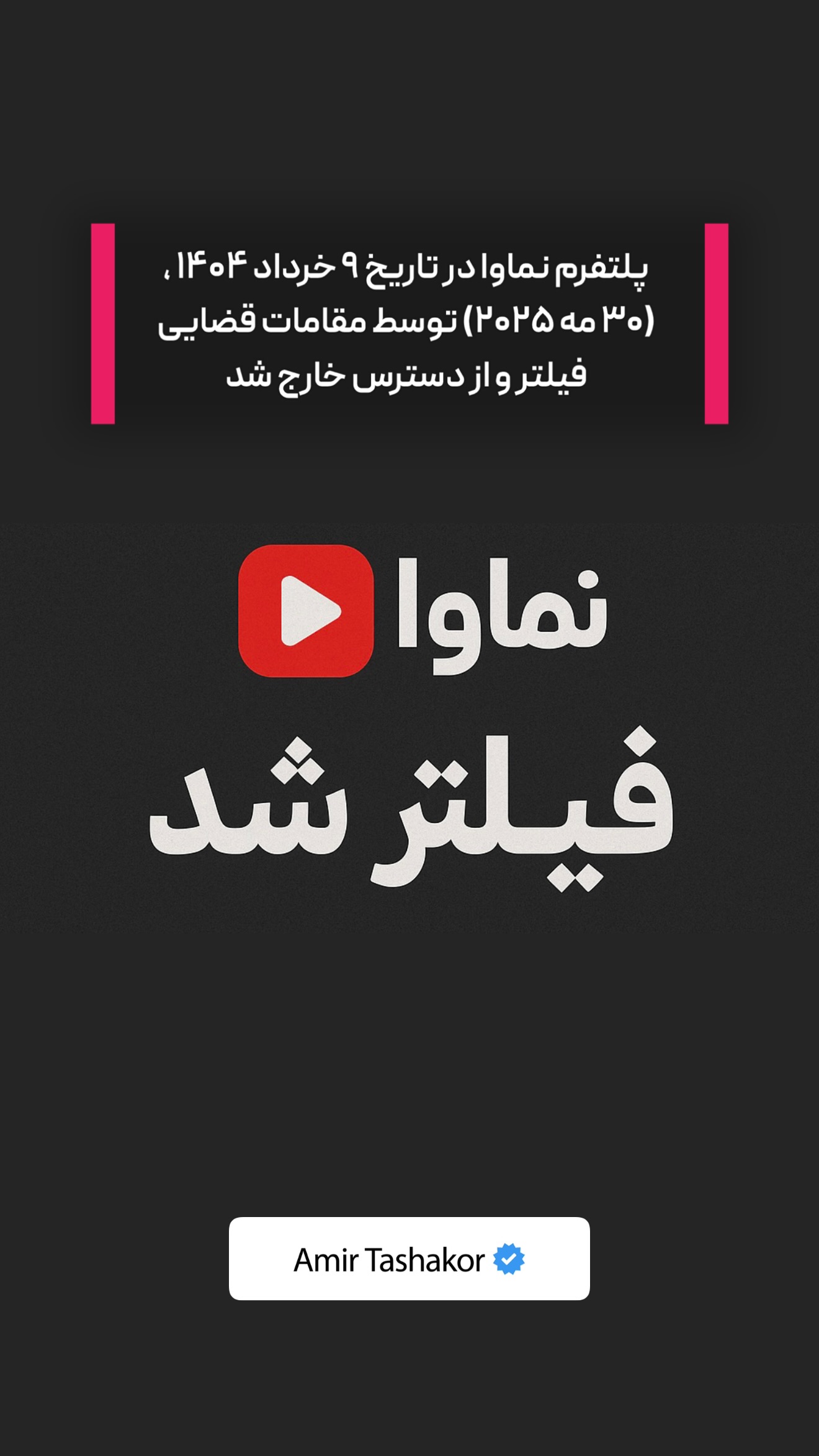  جدید ترین استوری اینستاگرام امیر تشکر