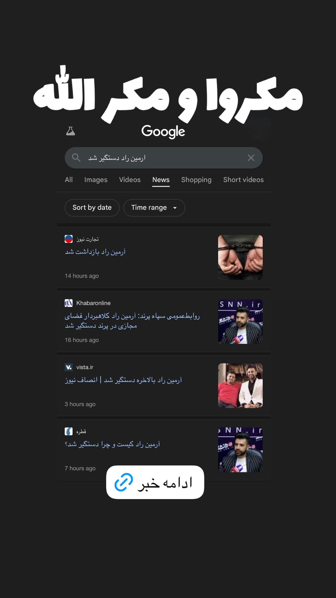  جدید ترین استوری اینستاگرام امیر تشکر