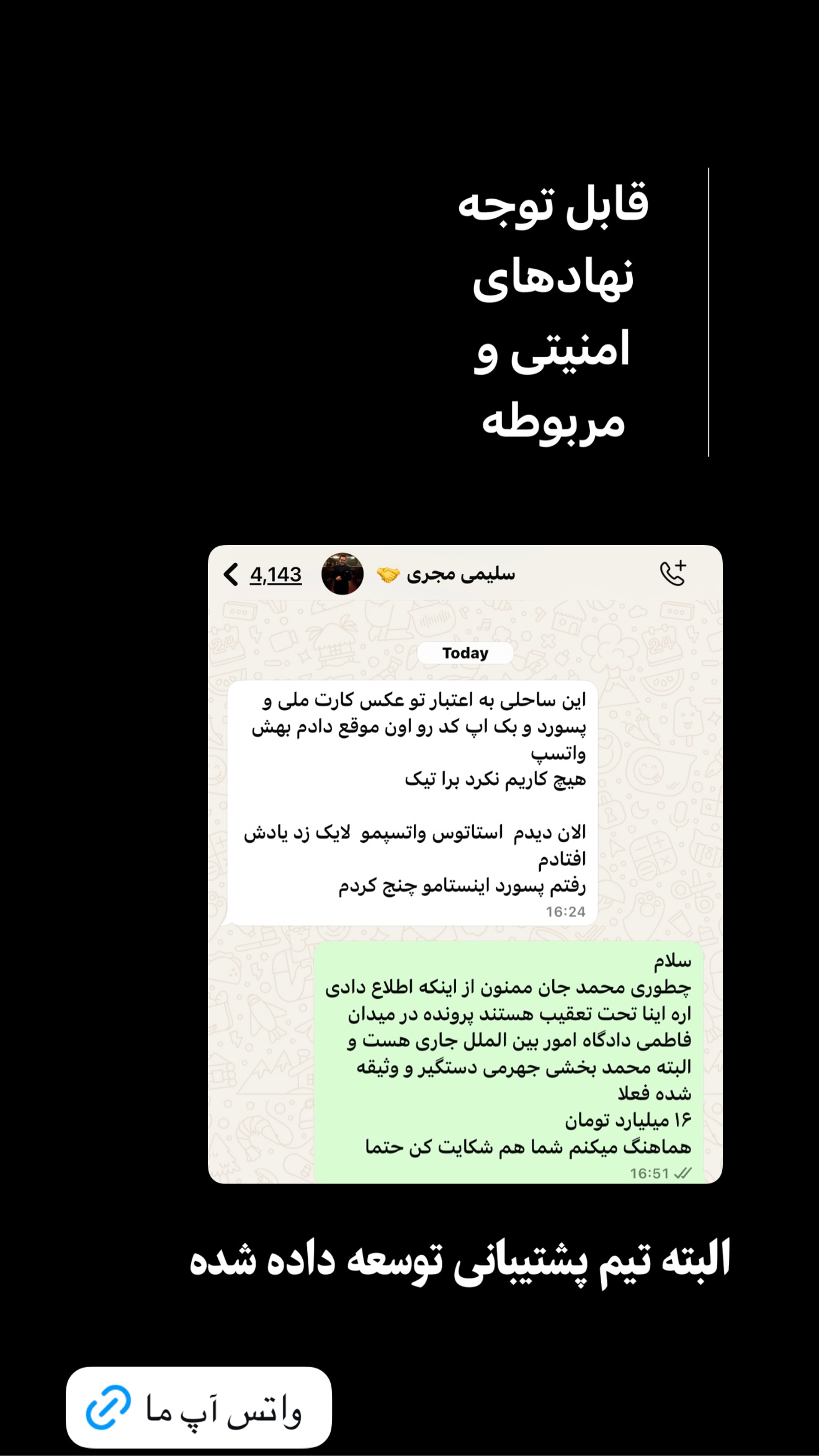 جدید ترین استوری اینستاگرام امیر تشکر
