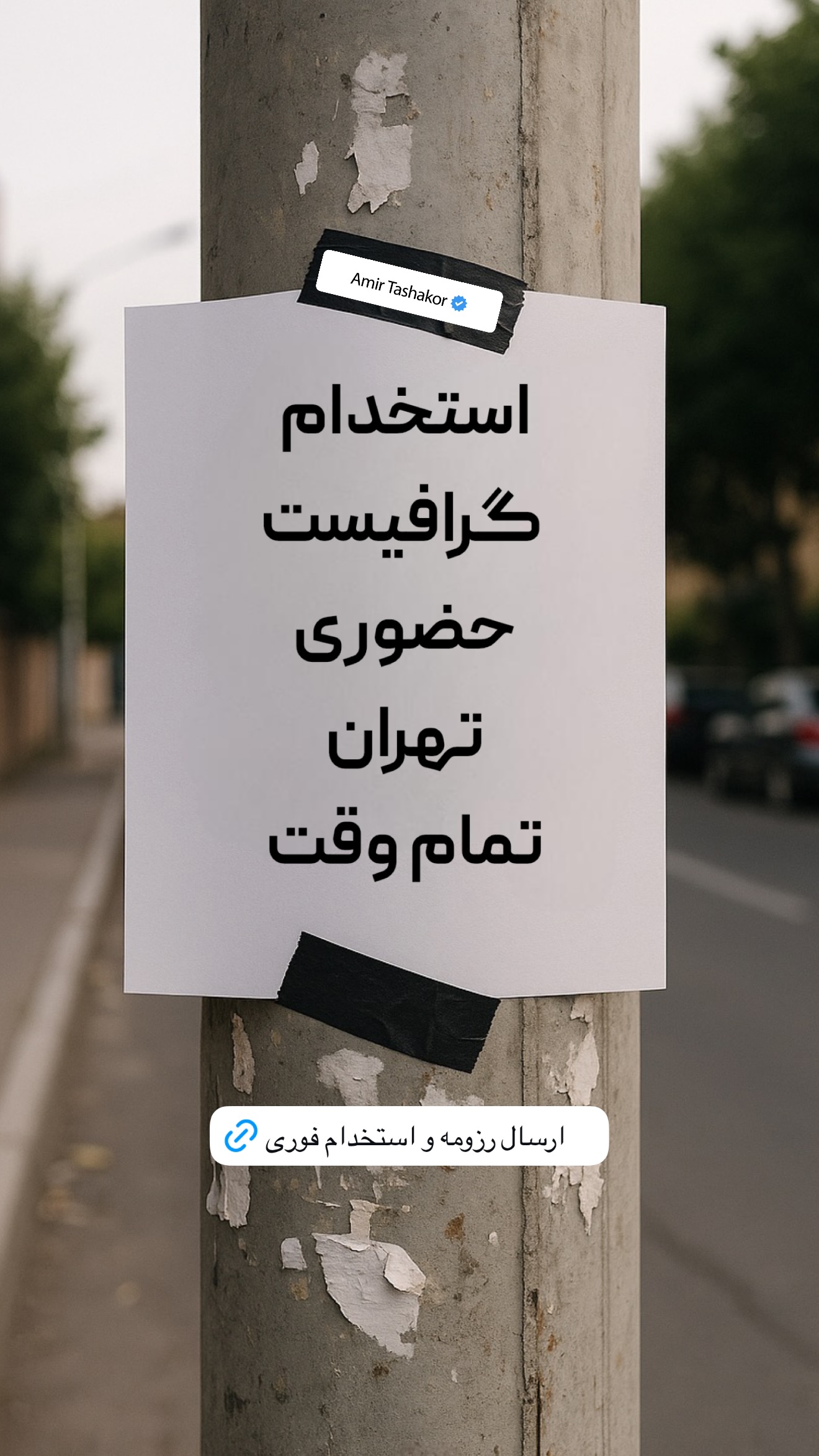  جدید ترین استوری اینستاگرام امیر تشکر