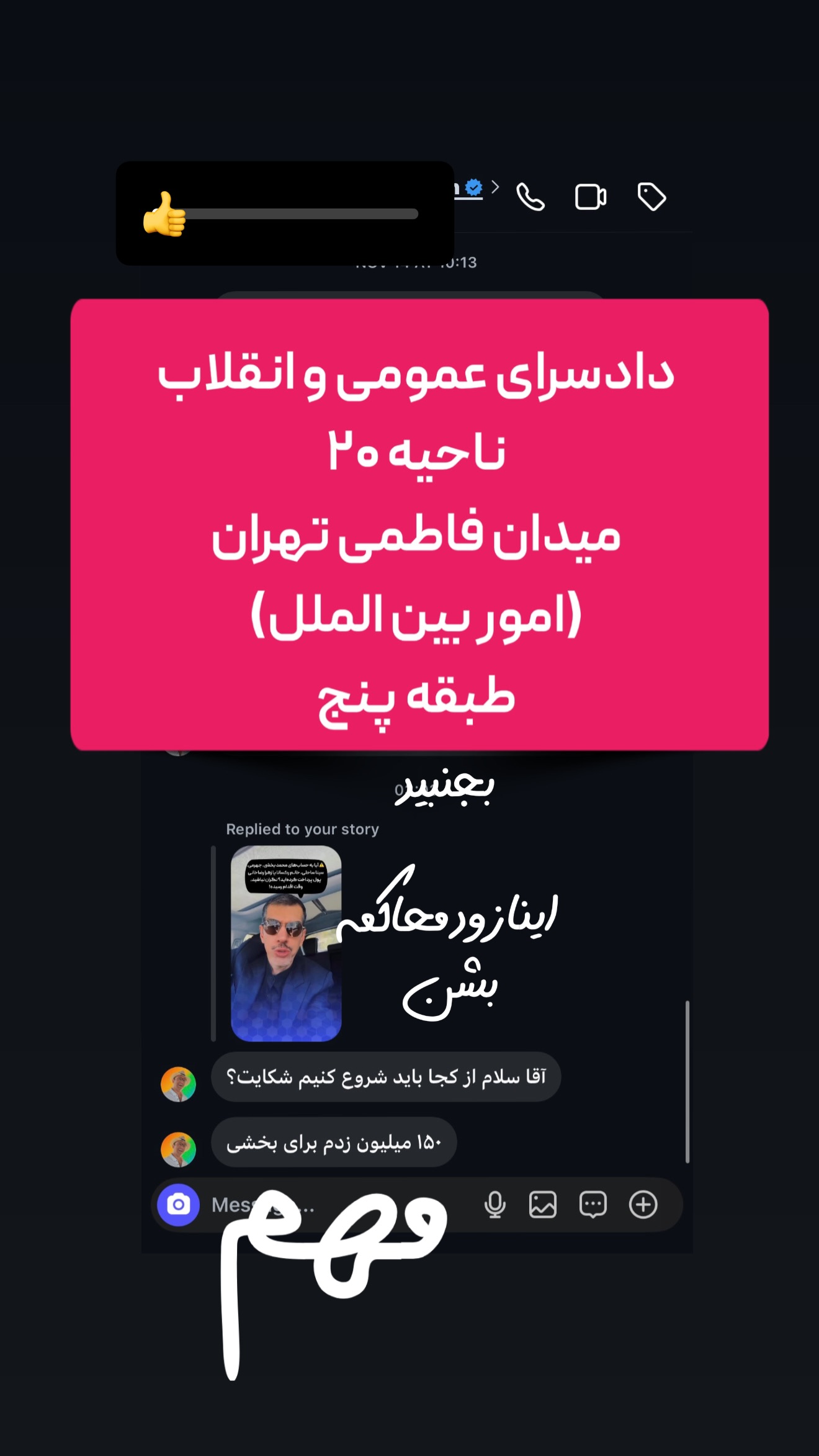 جدید ترین استوری اینستاگرام امیر تشکر