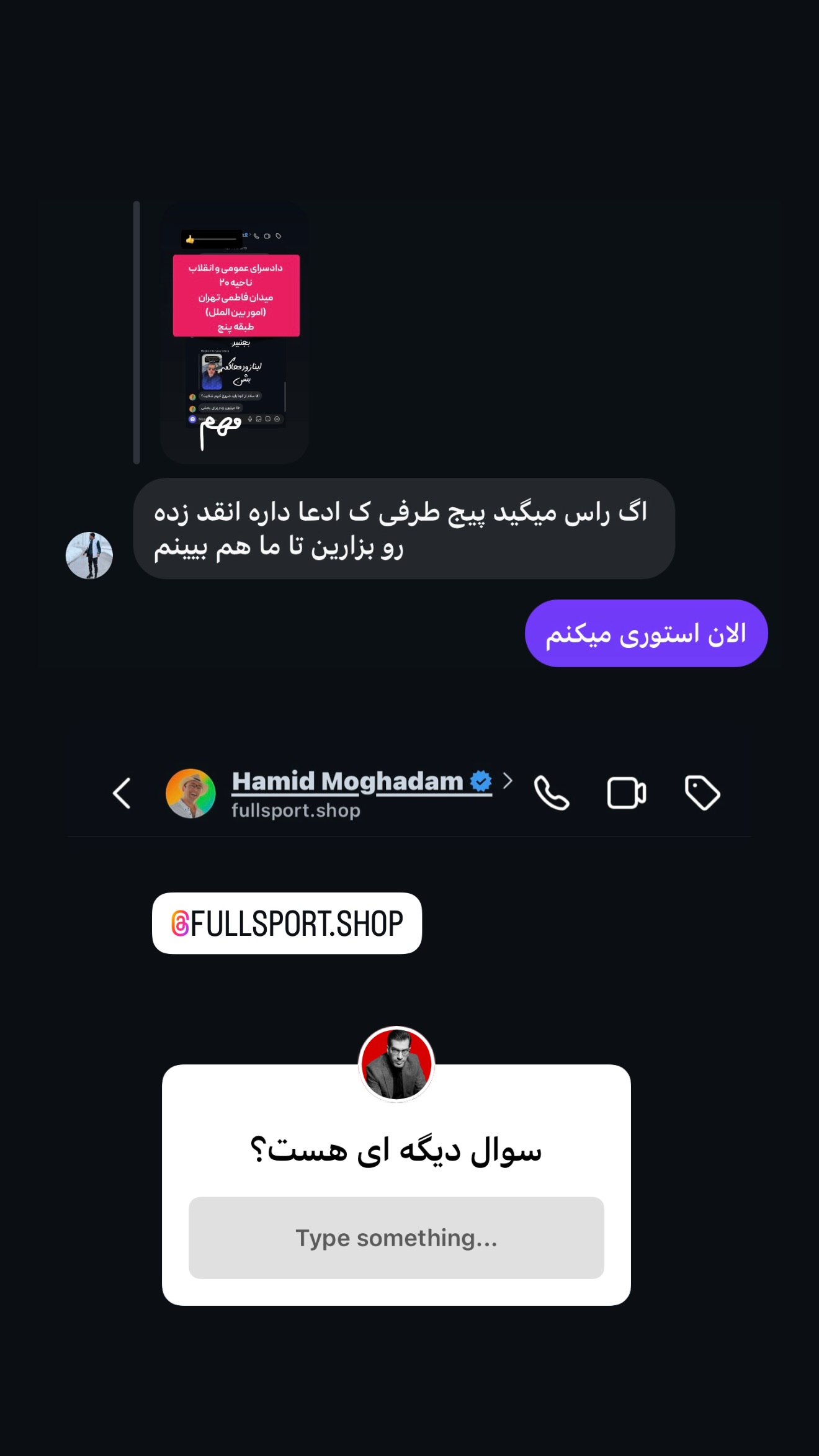 جدید ترین استوری اینستاگرام امیر تشکر