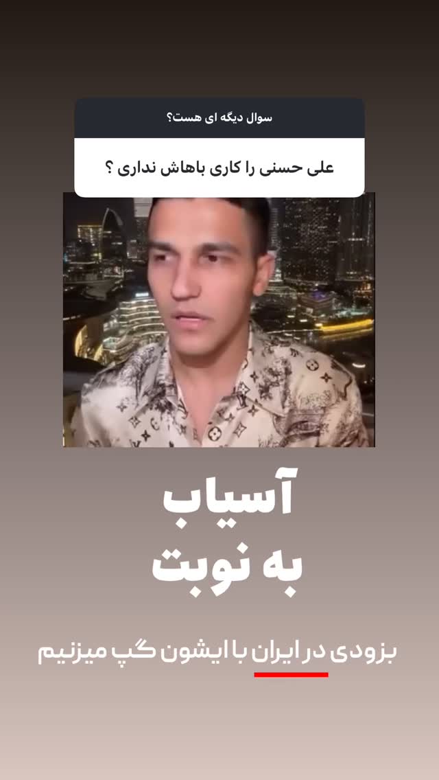 جدید ترین استوری اینستاگرام امیر تشکر