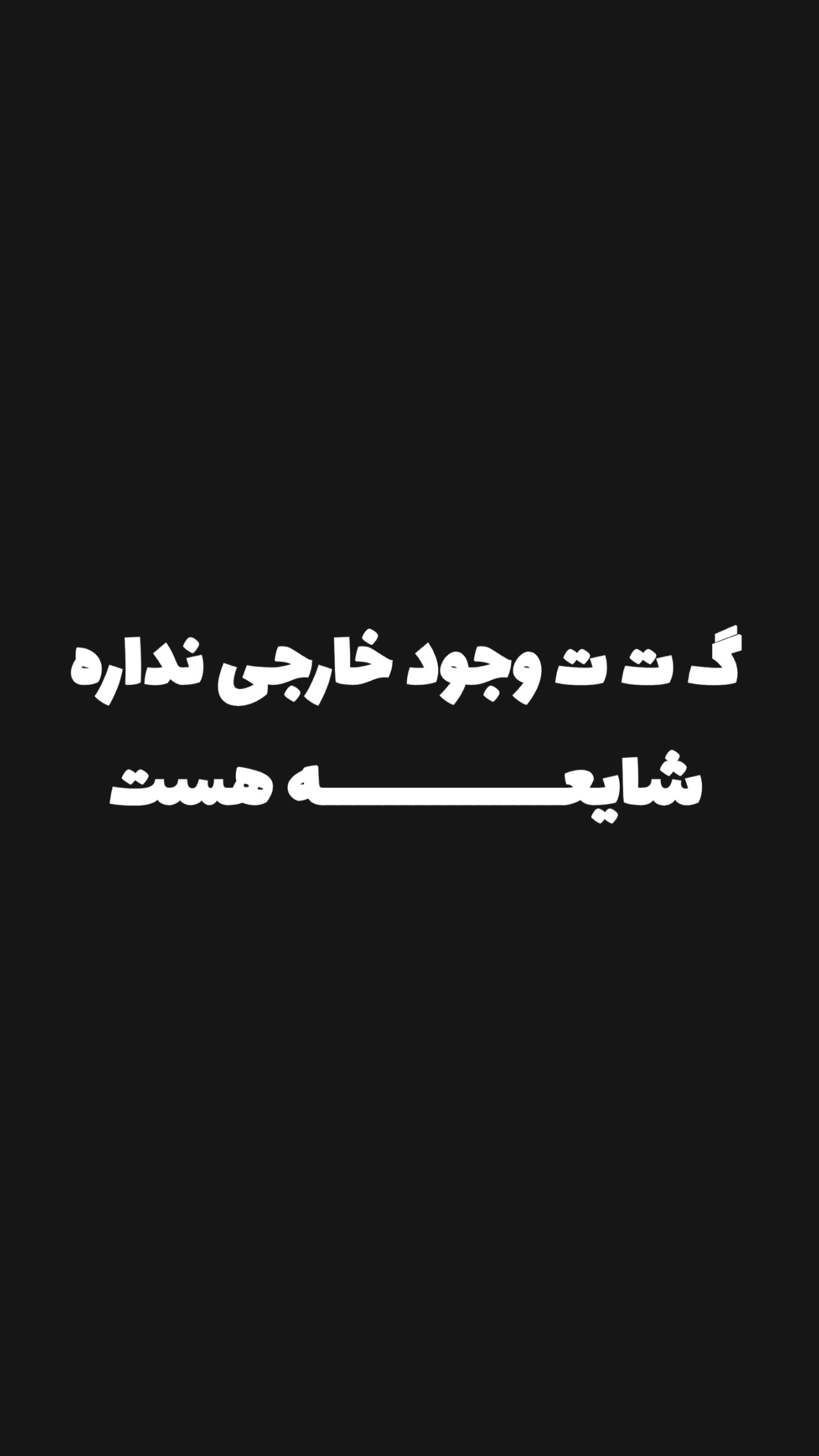  جدید ترین استوری اینستاگرام امیر تشکر