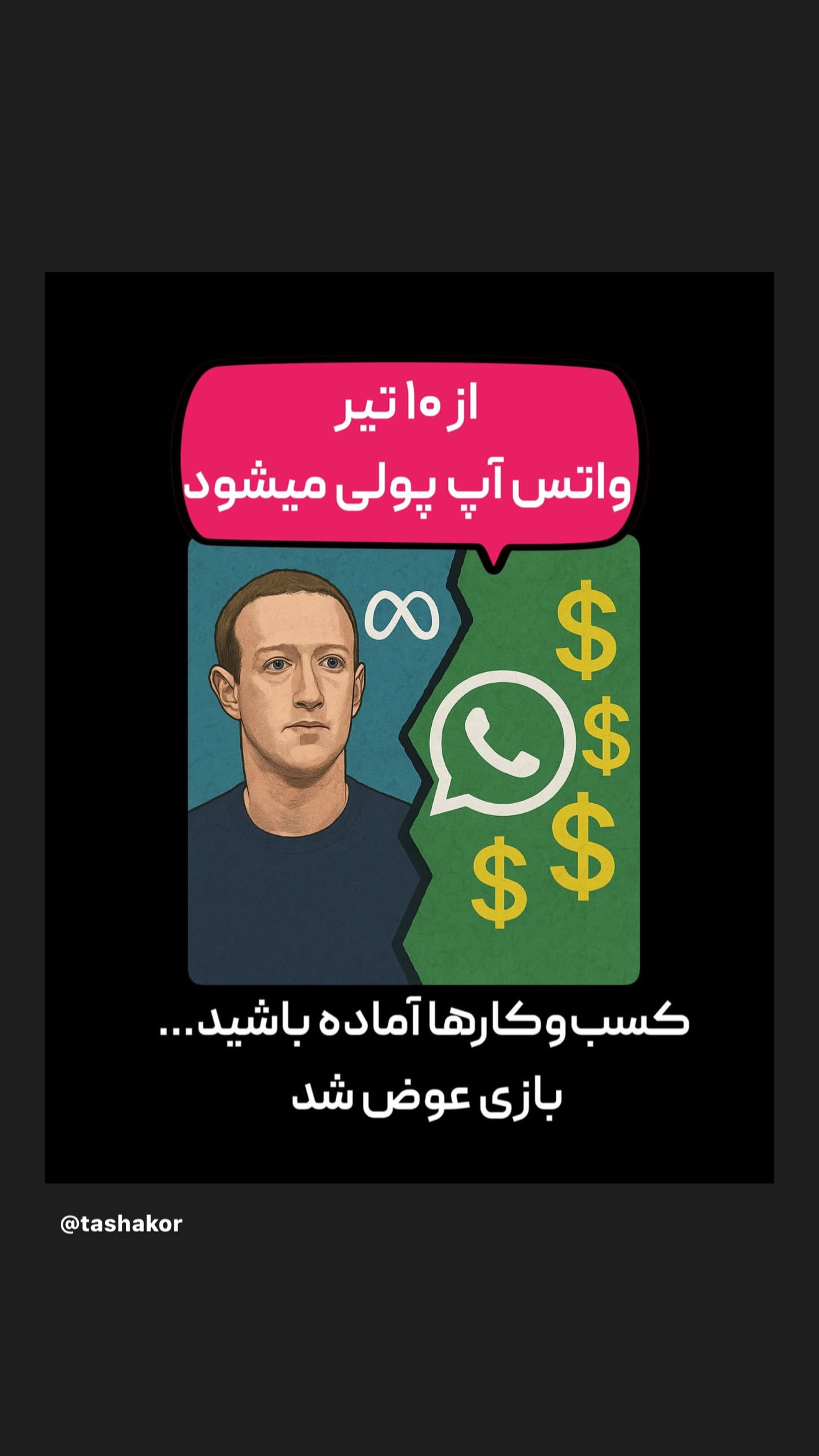  جدید ترین استوری اینستاگرام امیر تشکر