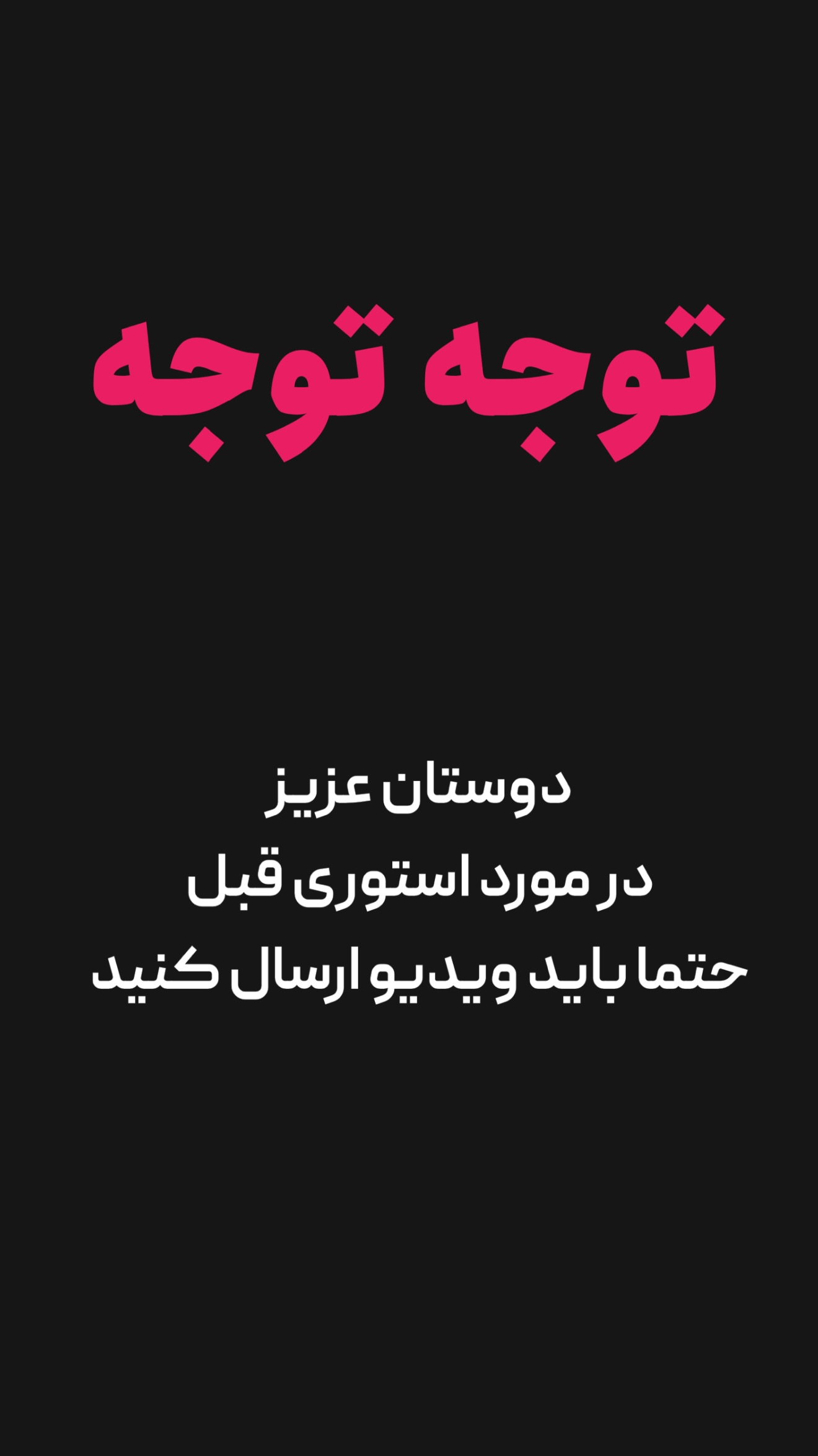  جدید ترین استوری اینستاگرام امیر تشکر