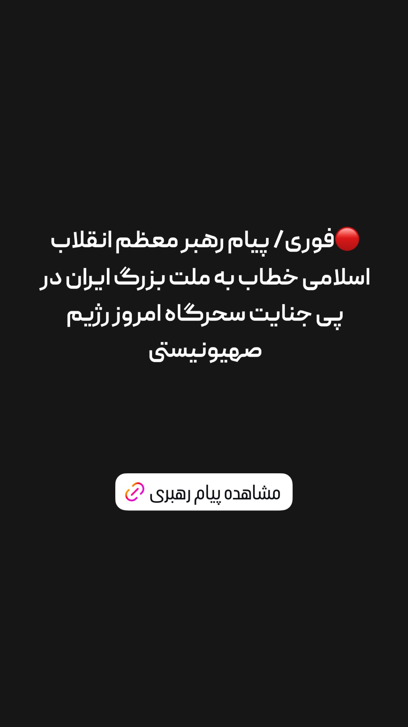  جدید ترین استوری اینستاگرام امیر تشکر