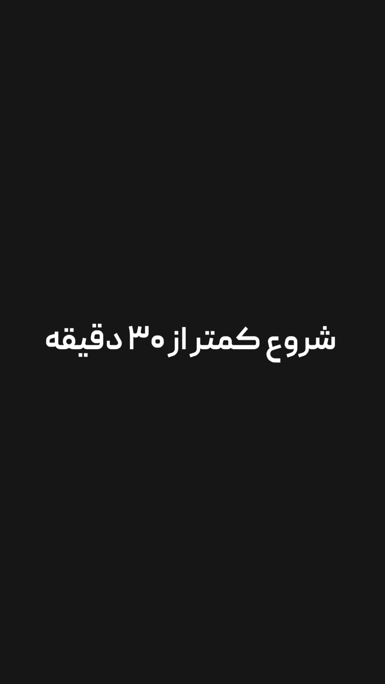  جدید ترین استوری اینستاگرام امیر تشکر