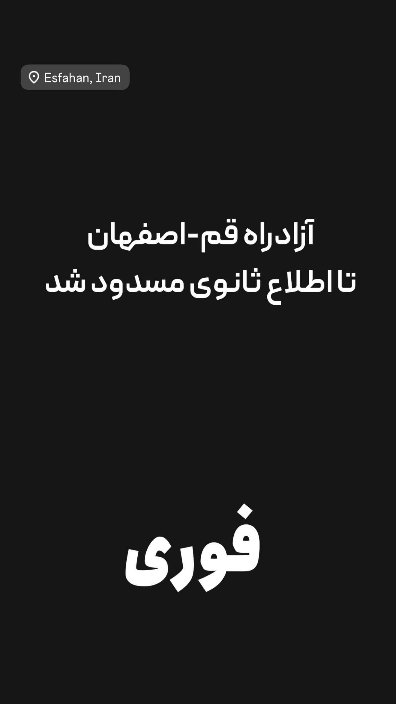  جدید ترین استوری اینستاگرام امیر تشکر