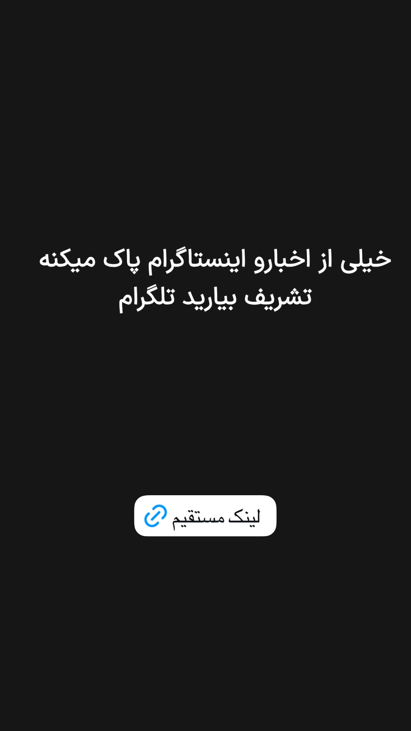  جدید ترین استوری اینستاگرام امیر تشکر