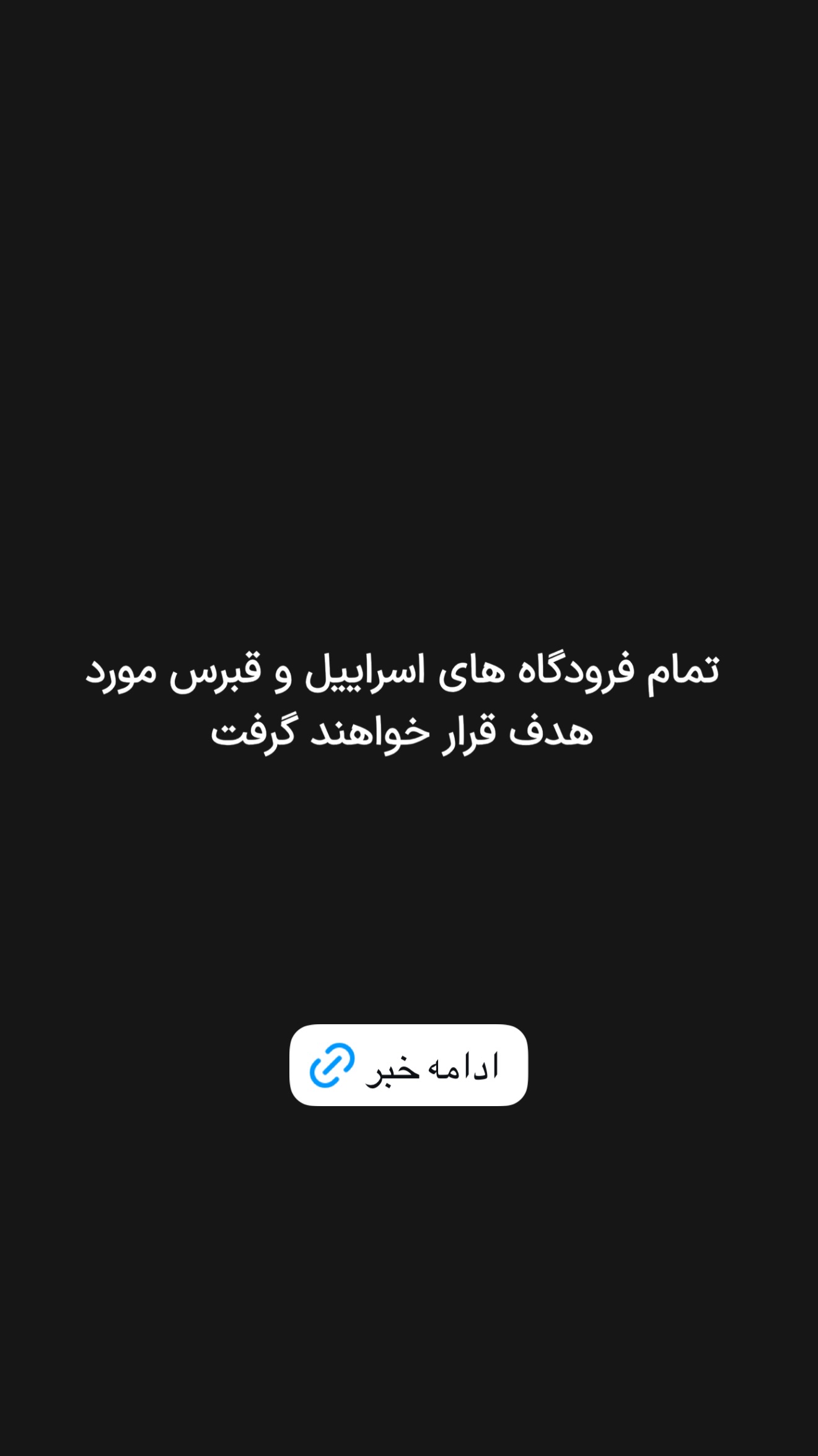  جدید ترین استوری اینستاگرام امیر تشکر