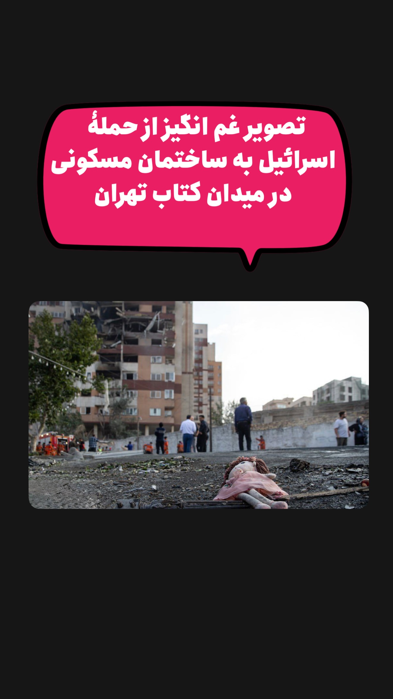  جدید ترین استوری اینستاگرام امیر تشکر