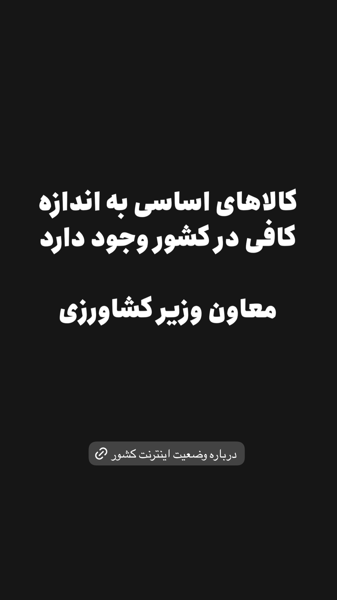  جدید ترین استوری اینستاگرام امیر تشکر