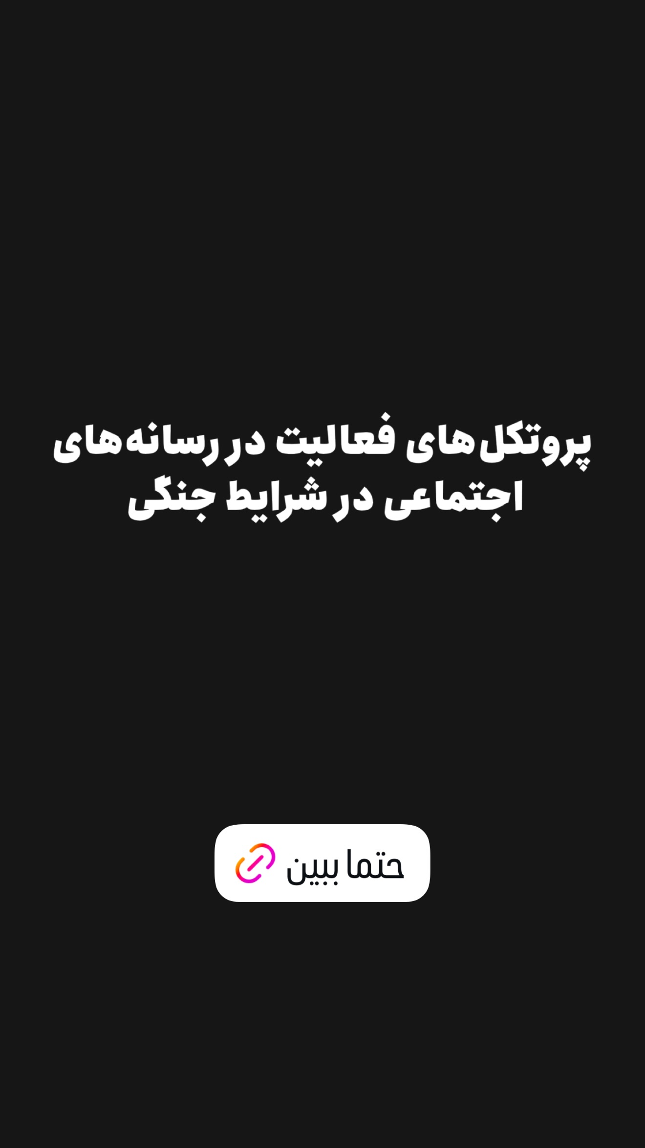  جدید ترین استوری اینستاگرام امیر تشکر