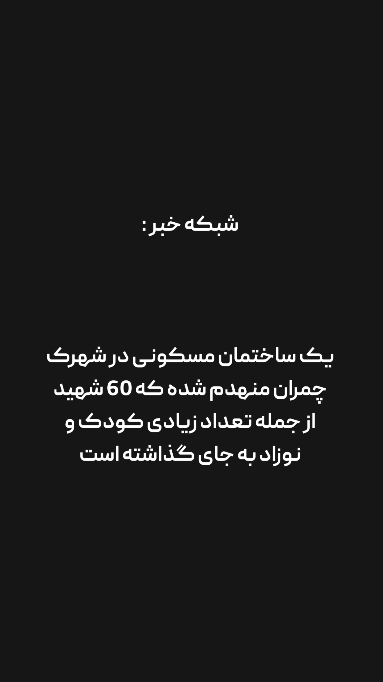  جدید ترین استوری اینستاگرام امیر تشکر