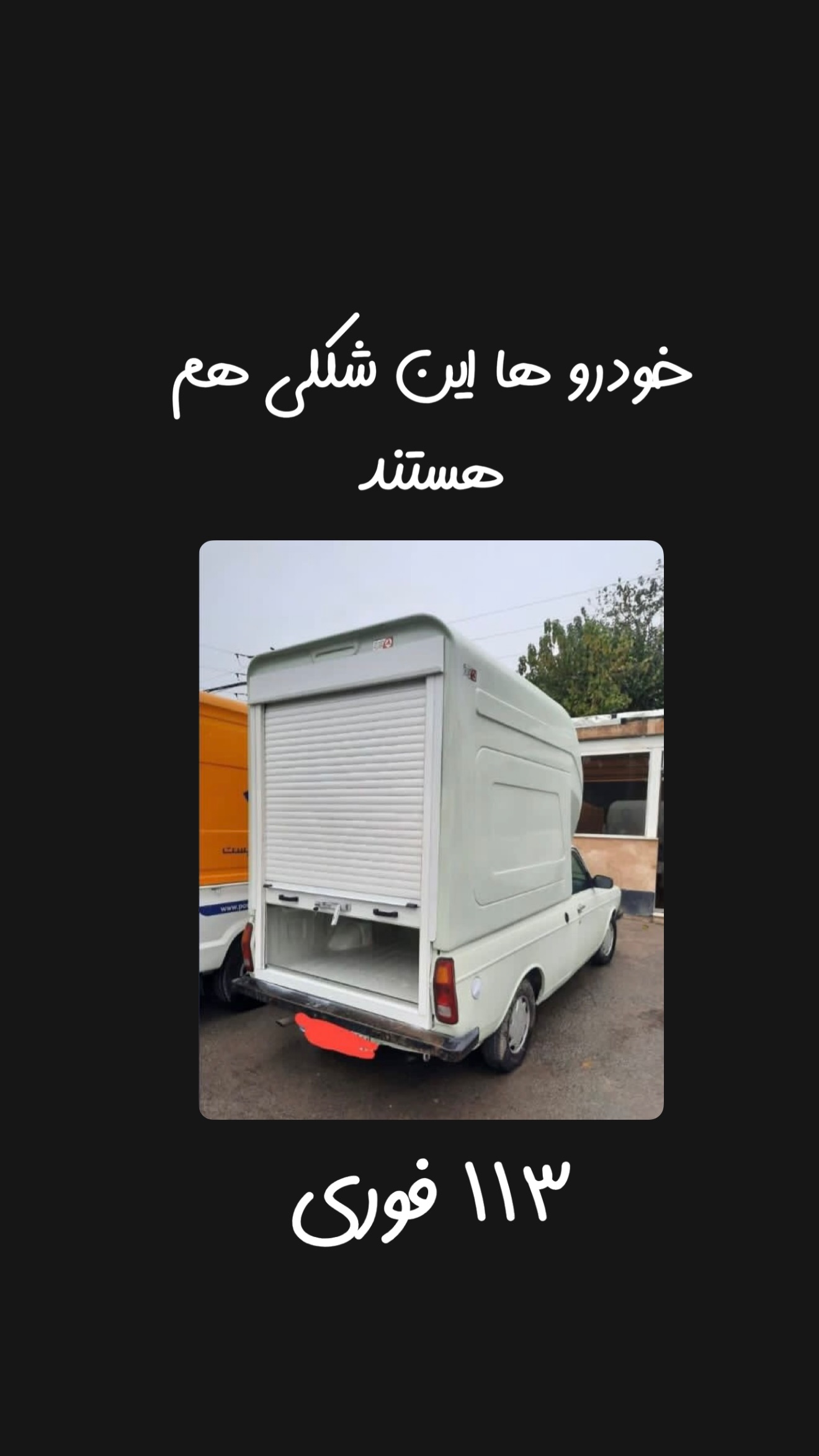  جدید ترین استوری اینستاگرام امیر تشکر