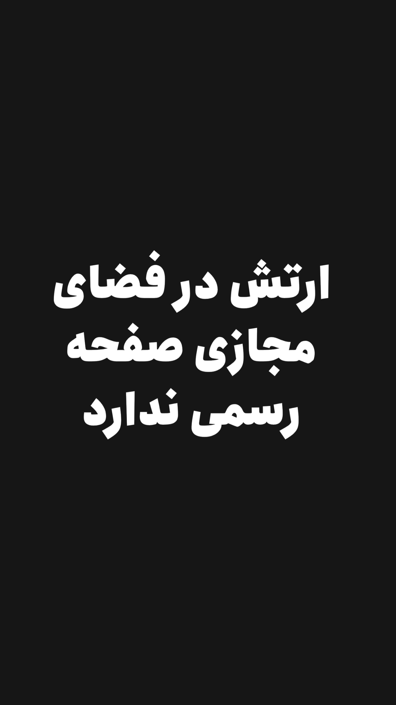  جدید ترین استوری اینستاگرام امیر تشکر