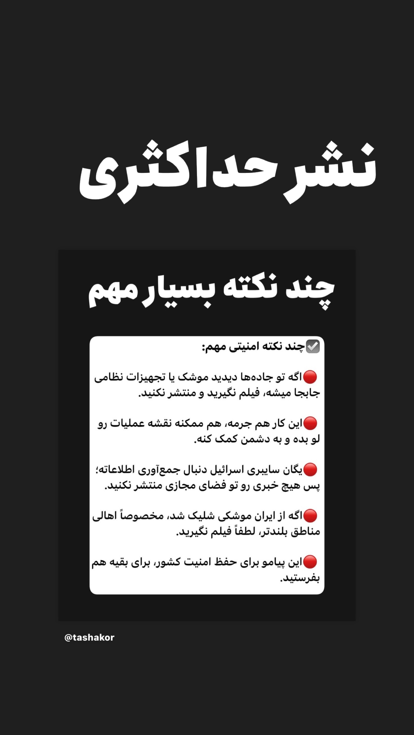  جدید ترین استوری اینستاگرام امیر تشکر