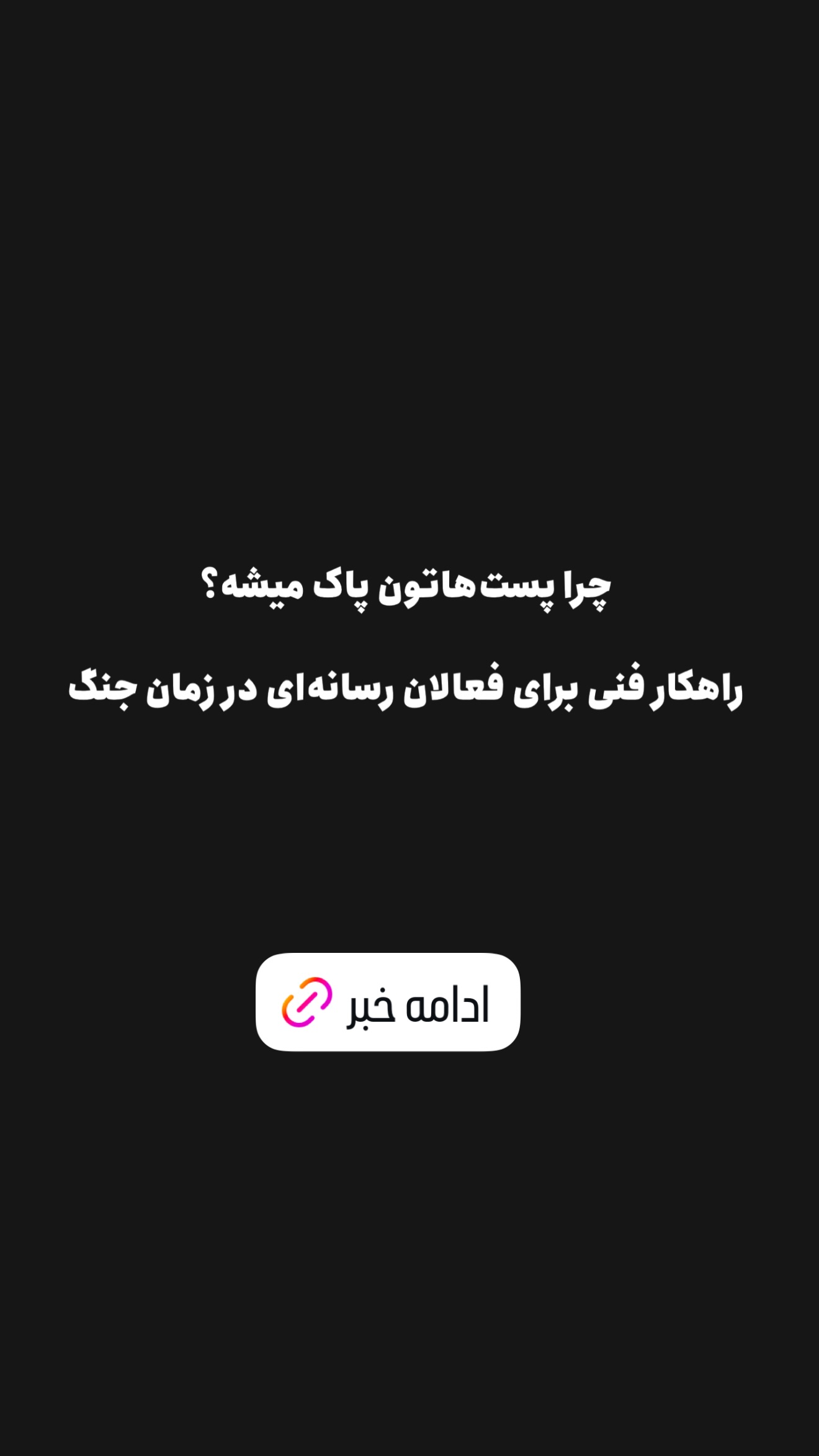  جدید ترین استوری اینستاگرام امیر تشکر