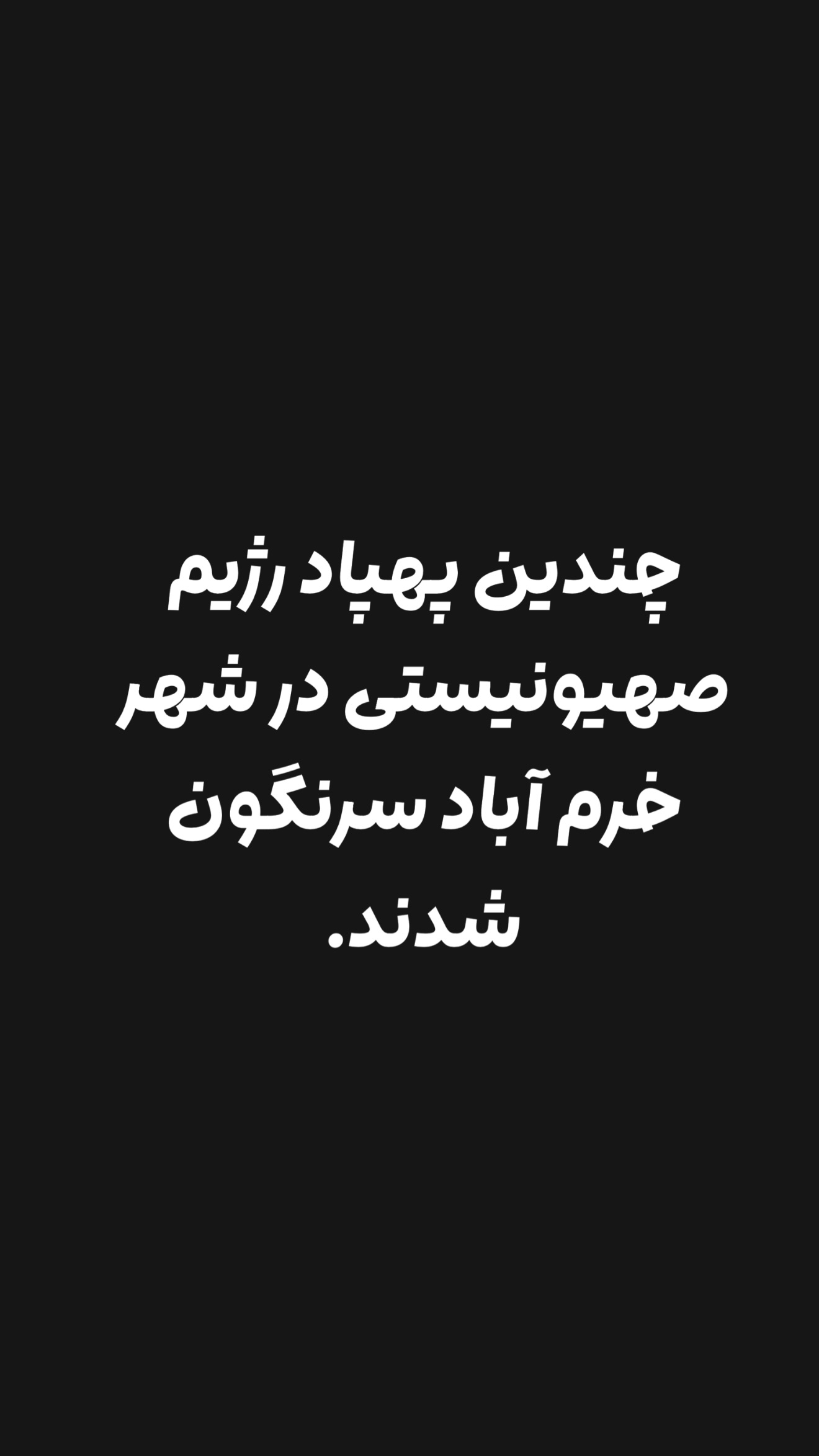  جدید ترین استوری اینستاگرام امیر تشکر