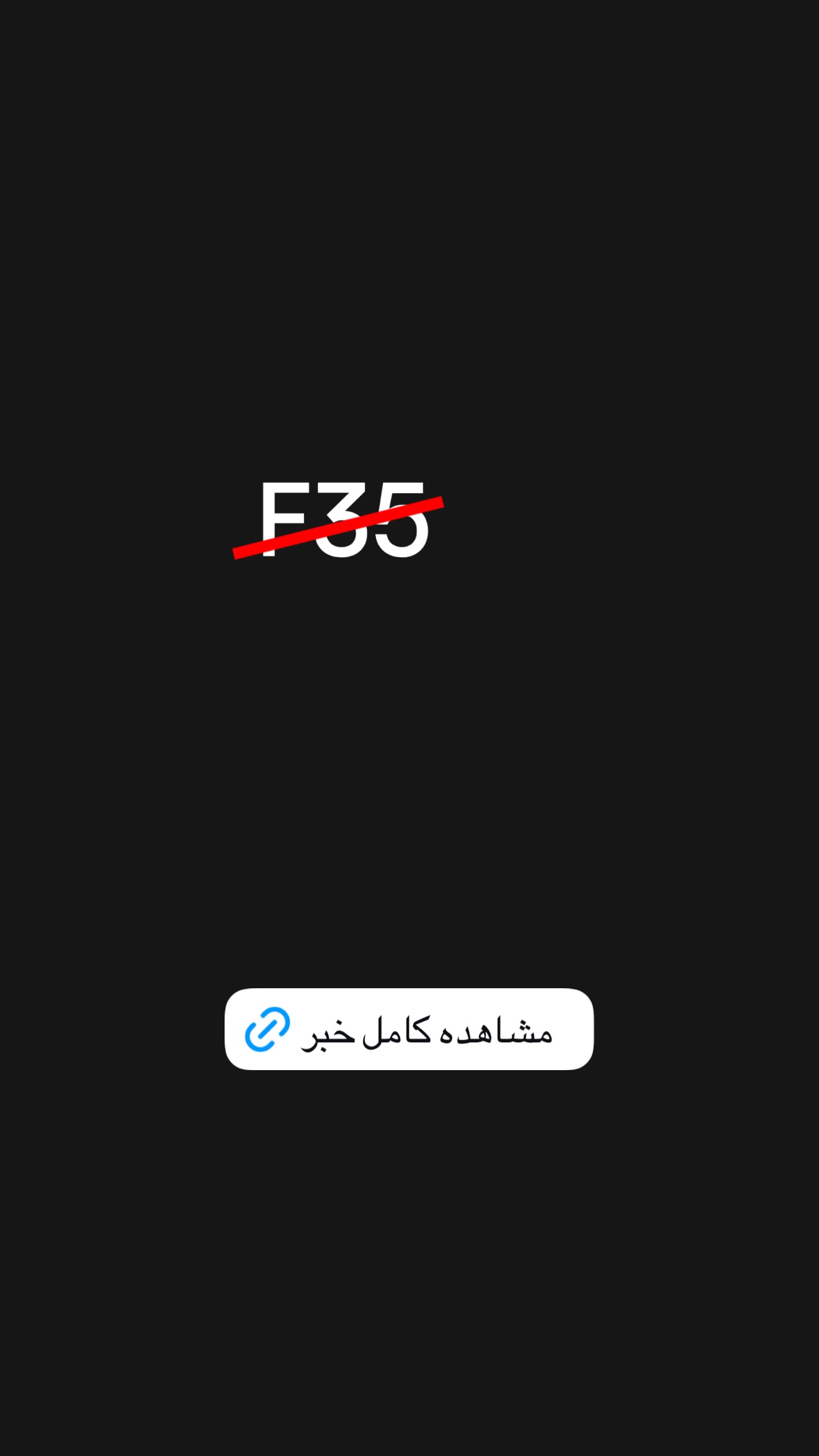  جدید ترین استوری اینستاگرام امیر تشکر