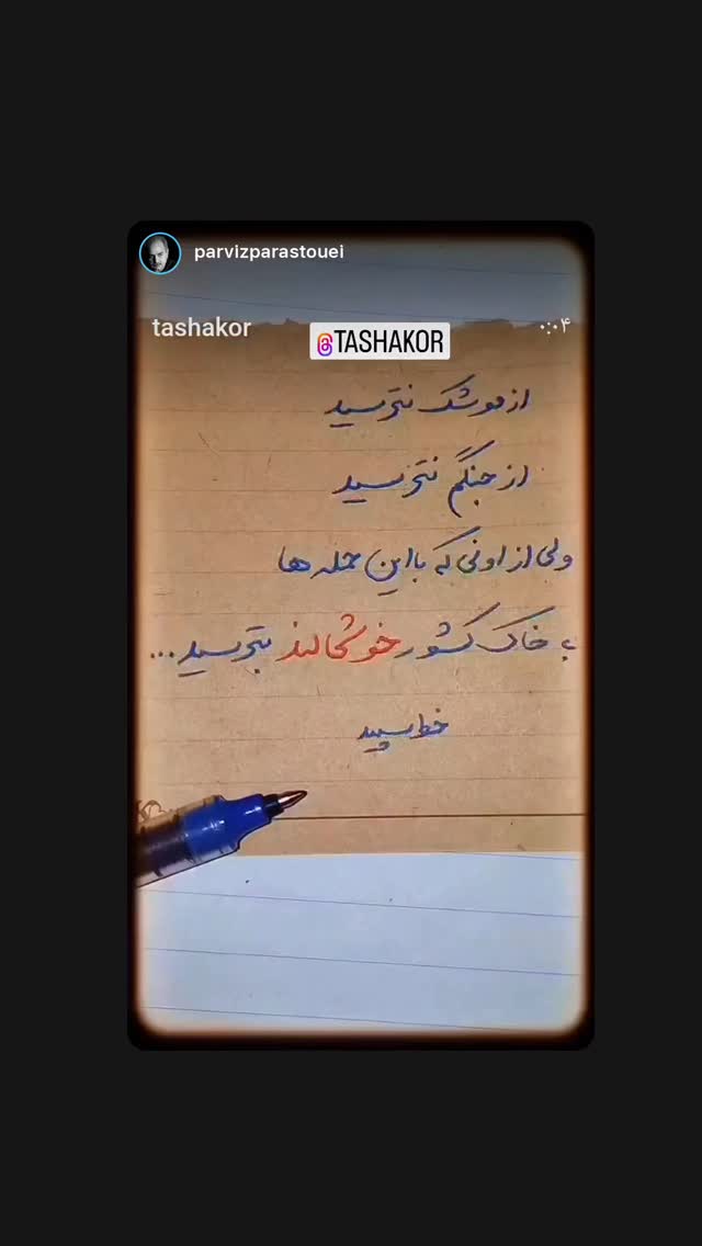  جدید ترین استوری اینستاگرام امیر تشکر