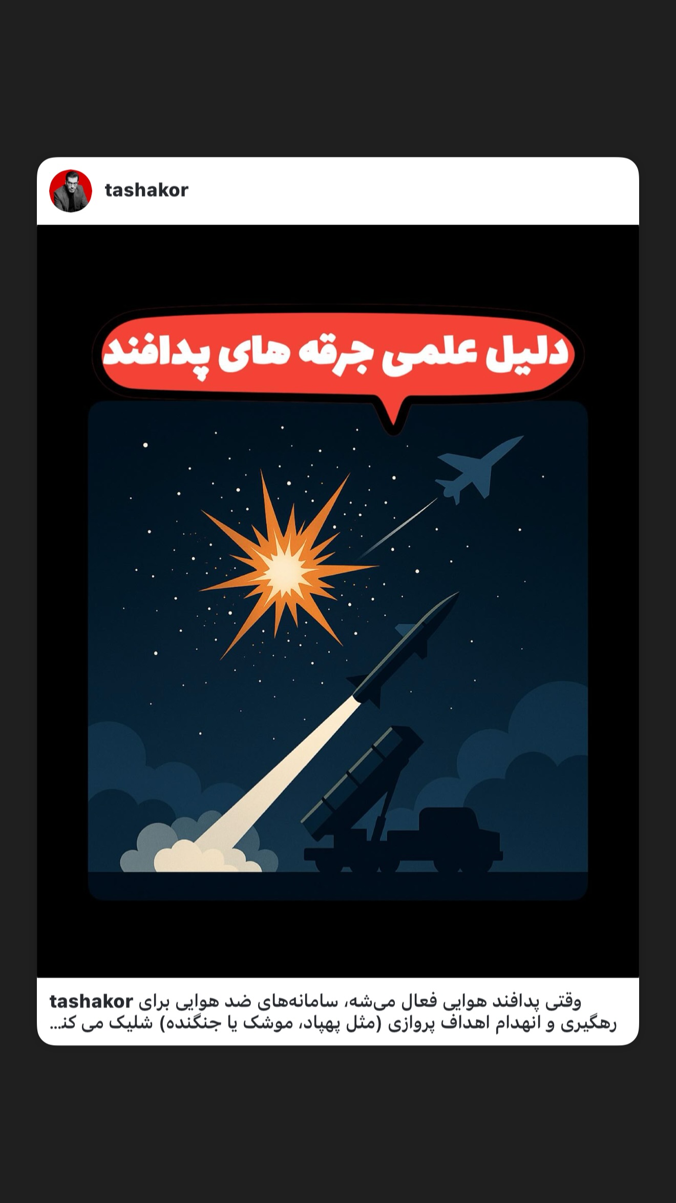 جدید ترین استوری اینستاگرام امیر تشکر