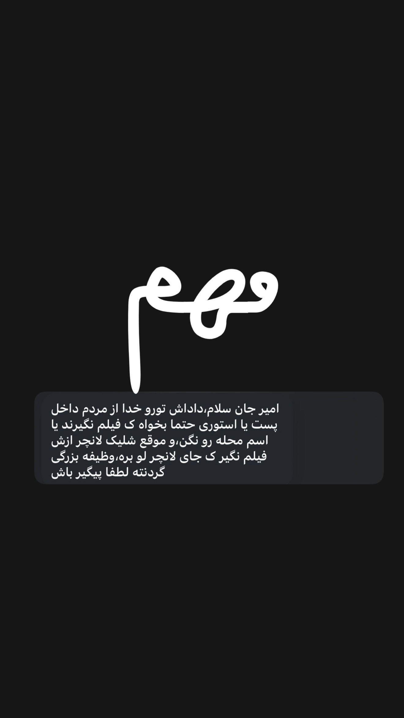  جدید ترین استوری اینستاگرام امیر تشکر