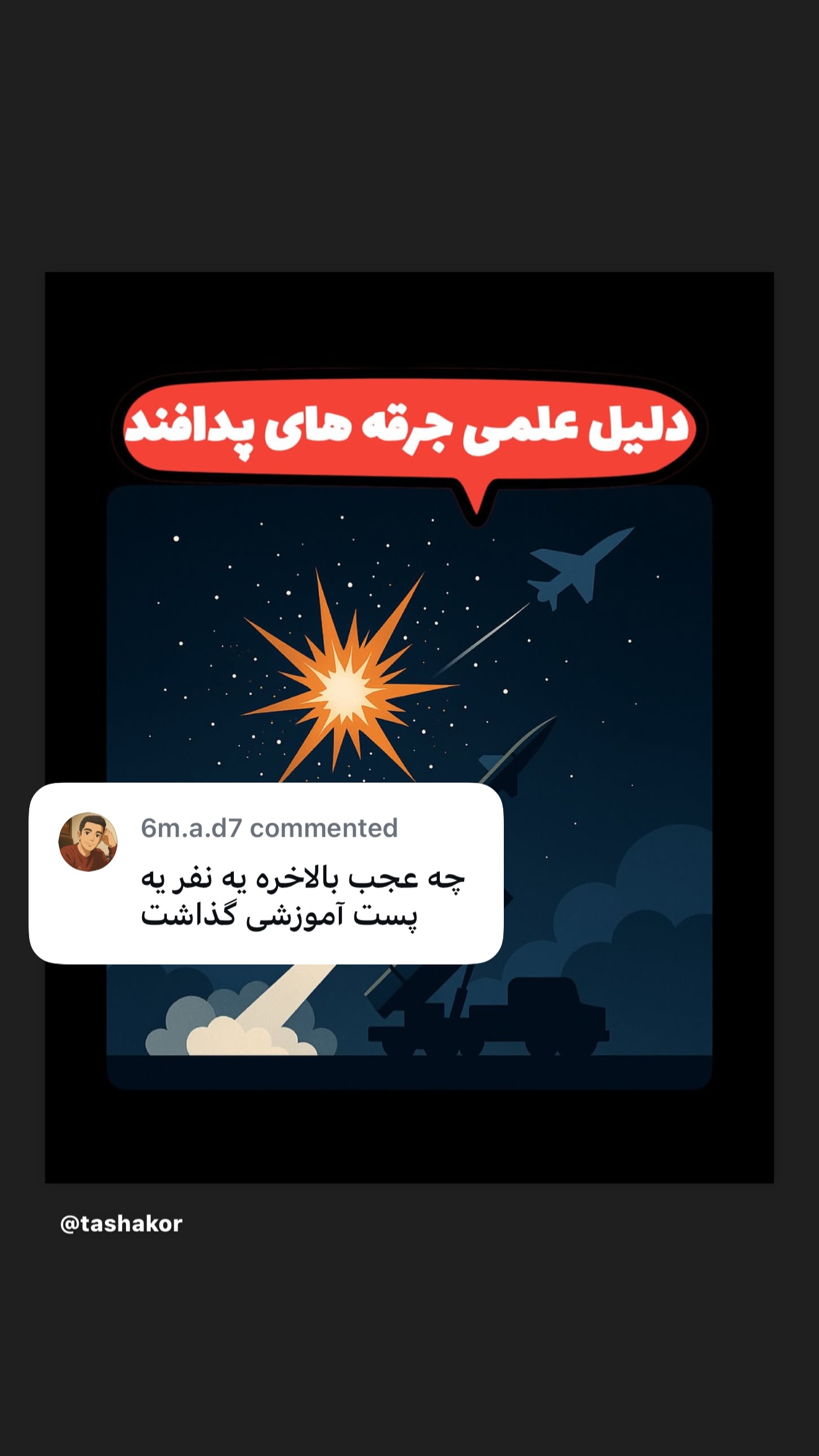  جدید ترین استوری اینستاگرام امیر تشکر