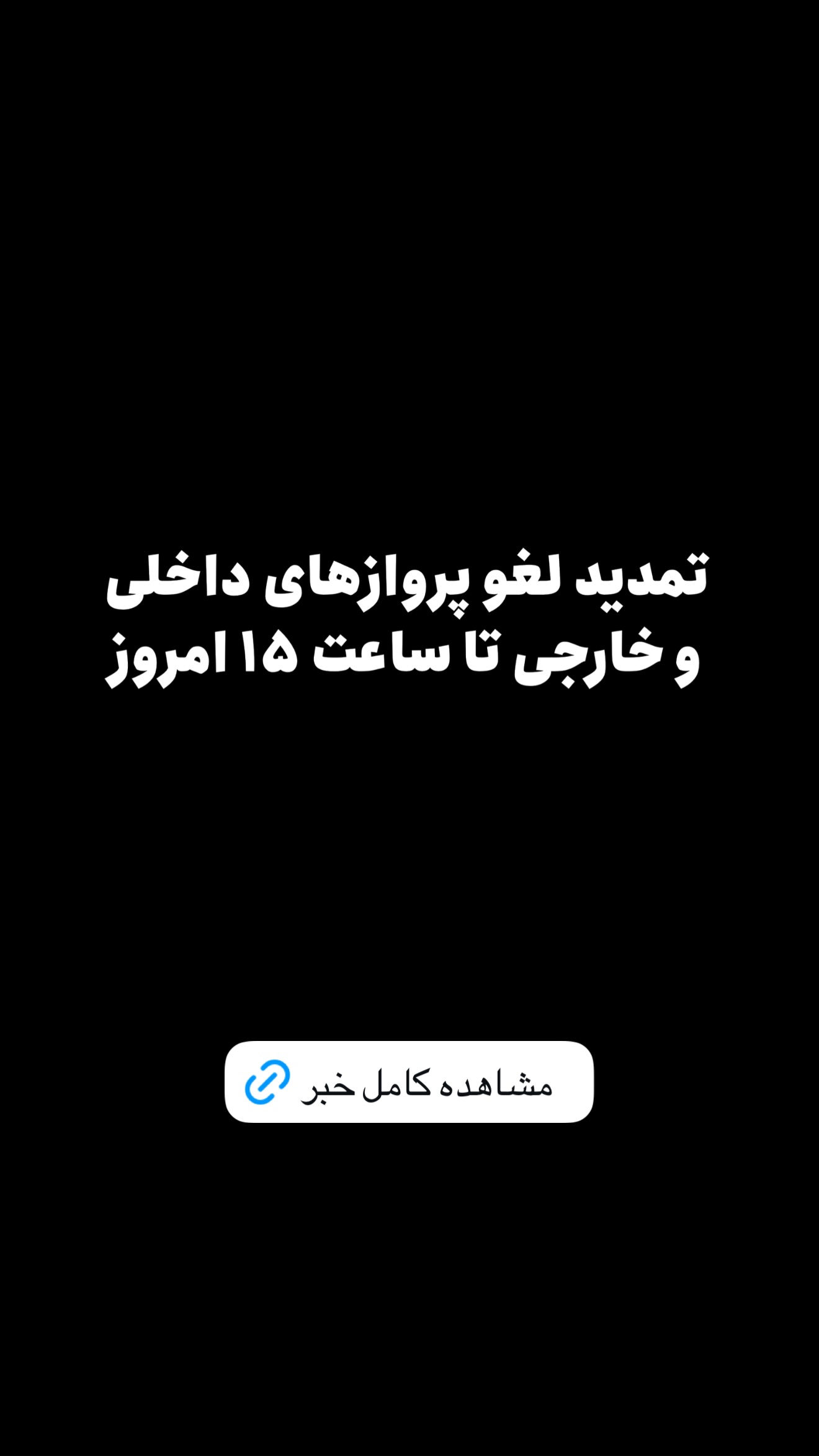  جدید ترین استوری اینستاگرام امیر تشکر
