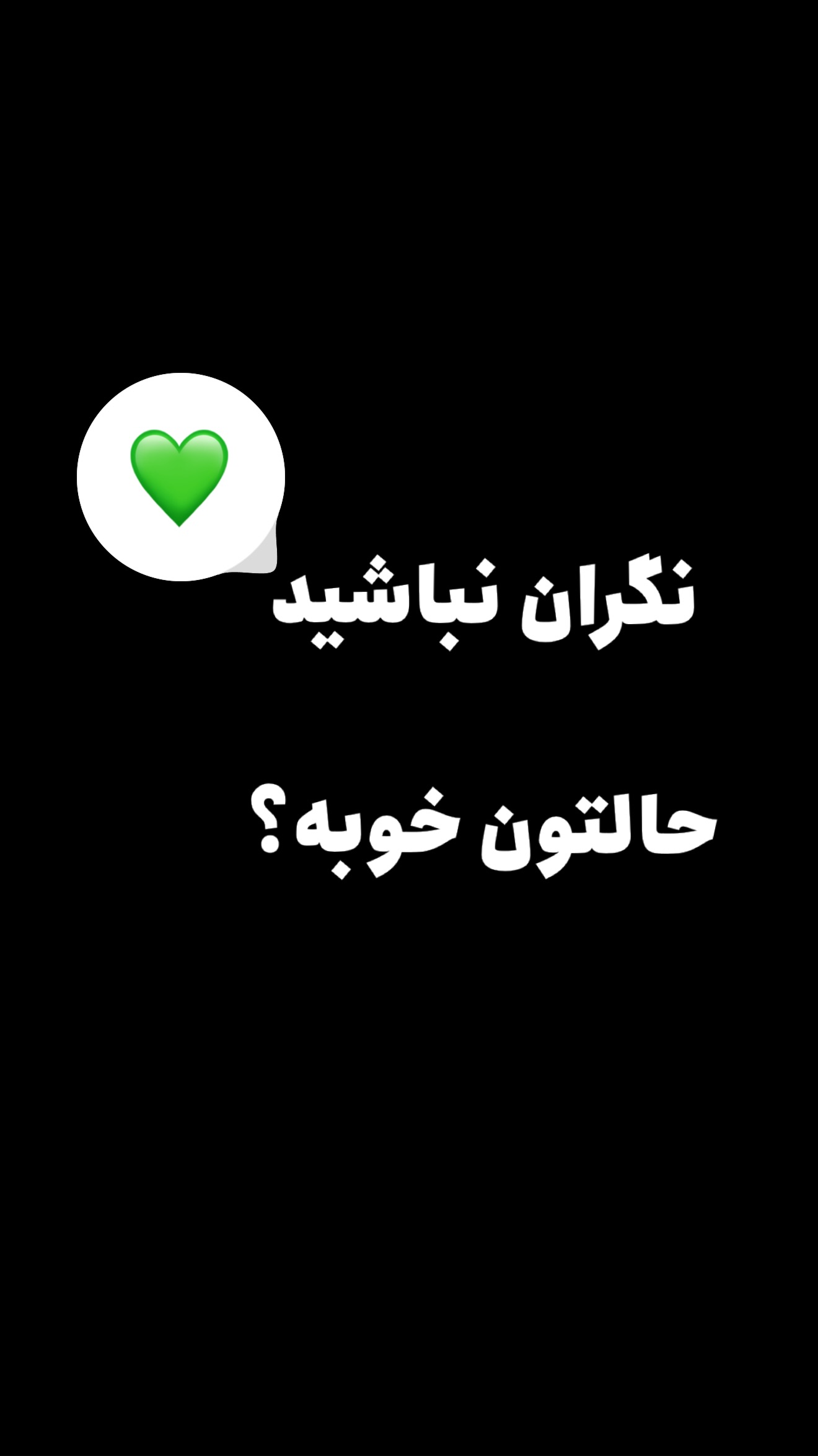  جدید ترین استوری اینستاگرام امیر تشکر