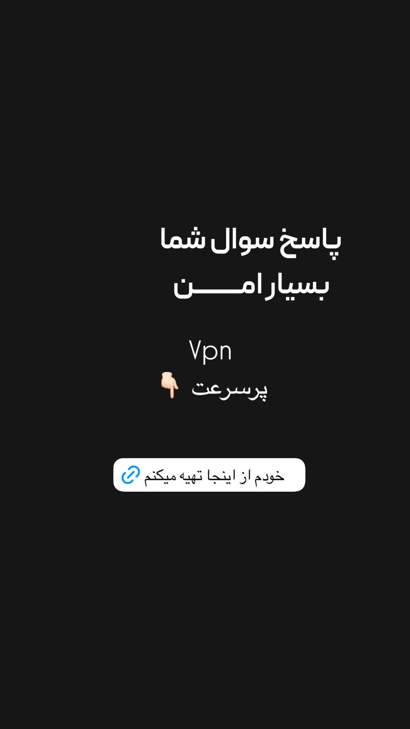  جدید ترین استوری اینستاگرام امیر تشکر