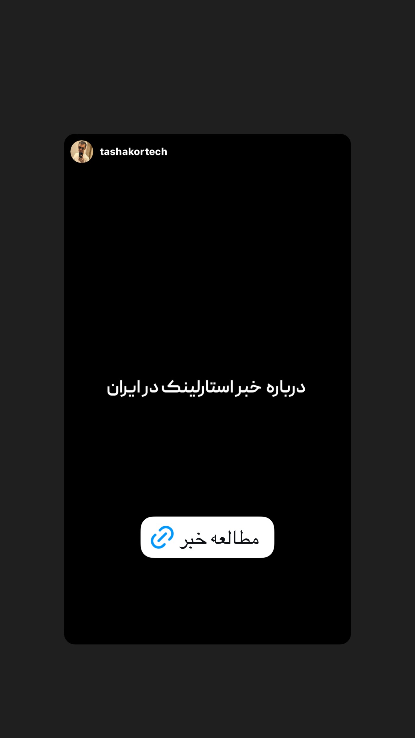  جدید ترین استوری اینستاگرام امیر تشکر
