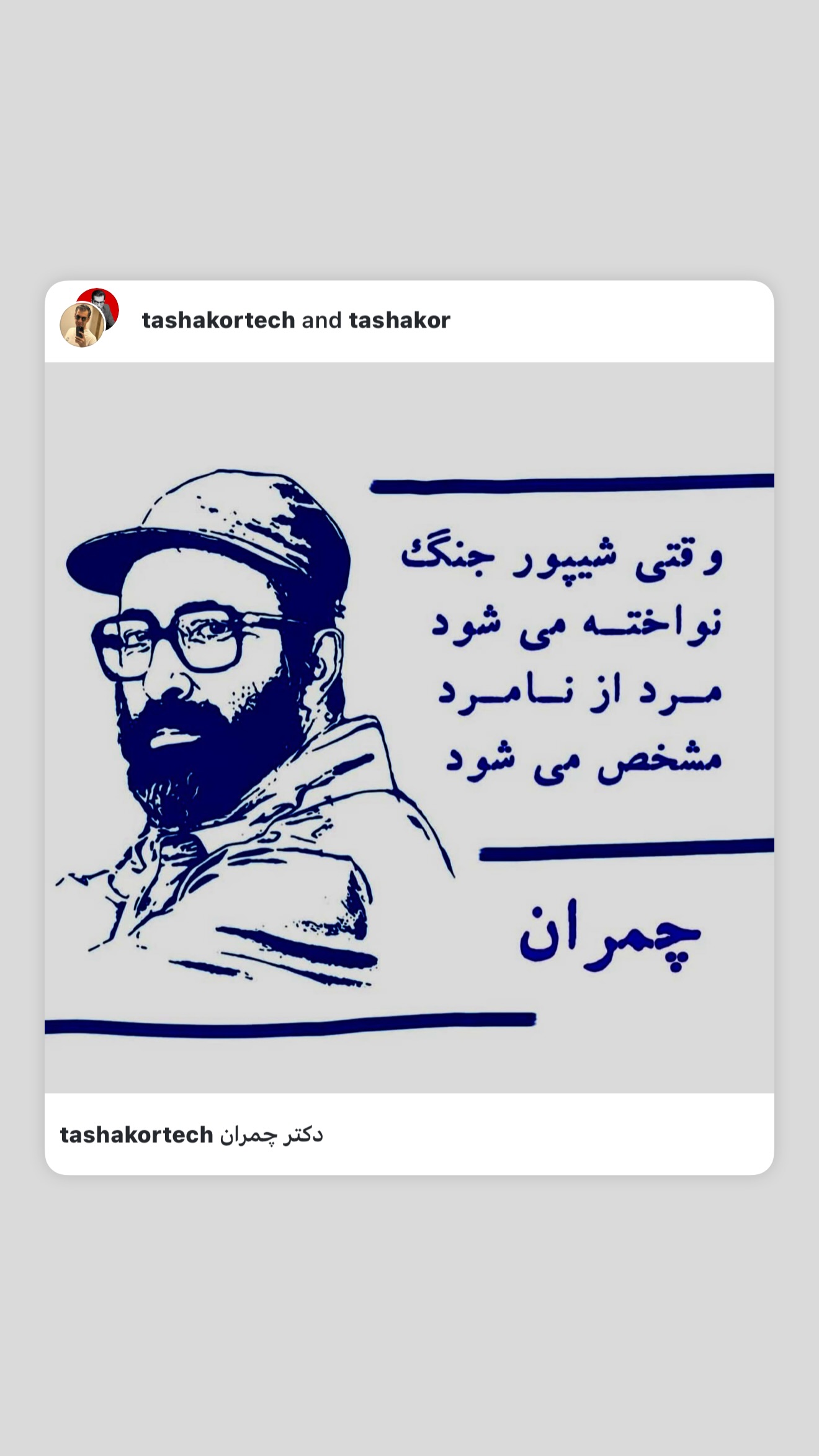  جدید ترین استوری اینستاگرام امیر تشکر