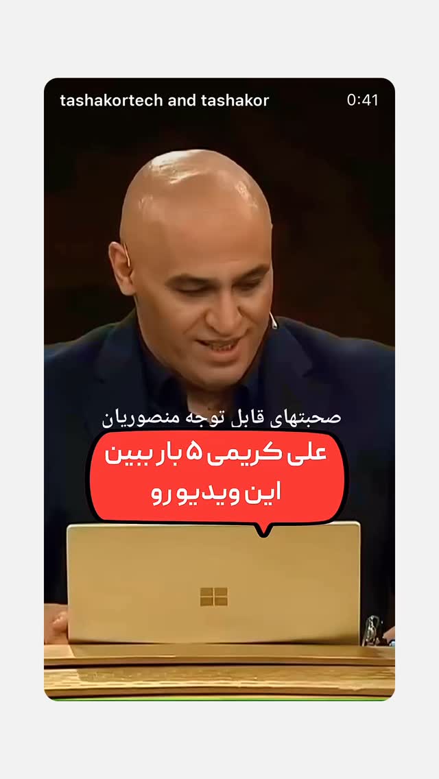  جدید ترین استوری اینستاگرام امیر تشکر