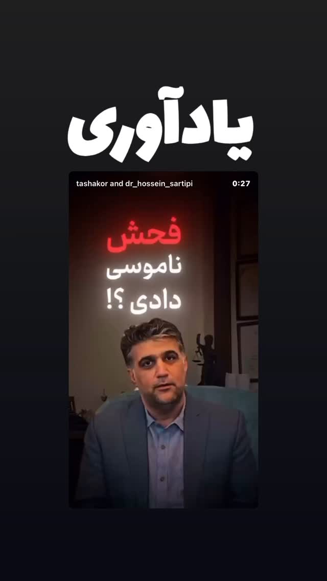  جدید ترین استوری اینستاگرام امیر تشکر